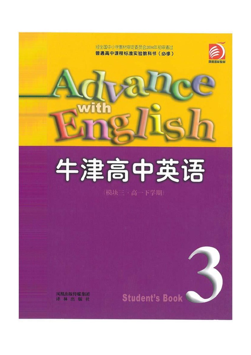 江苏苏教版译林牛津版高中英语必修3高中英语