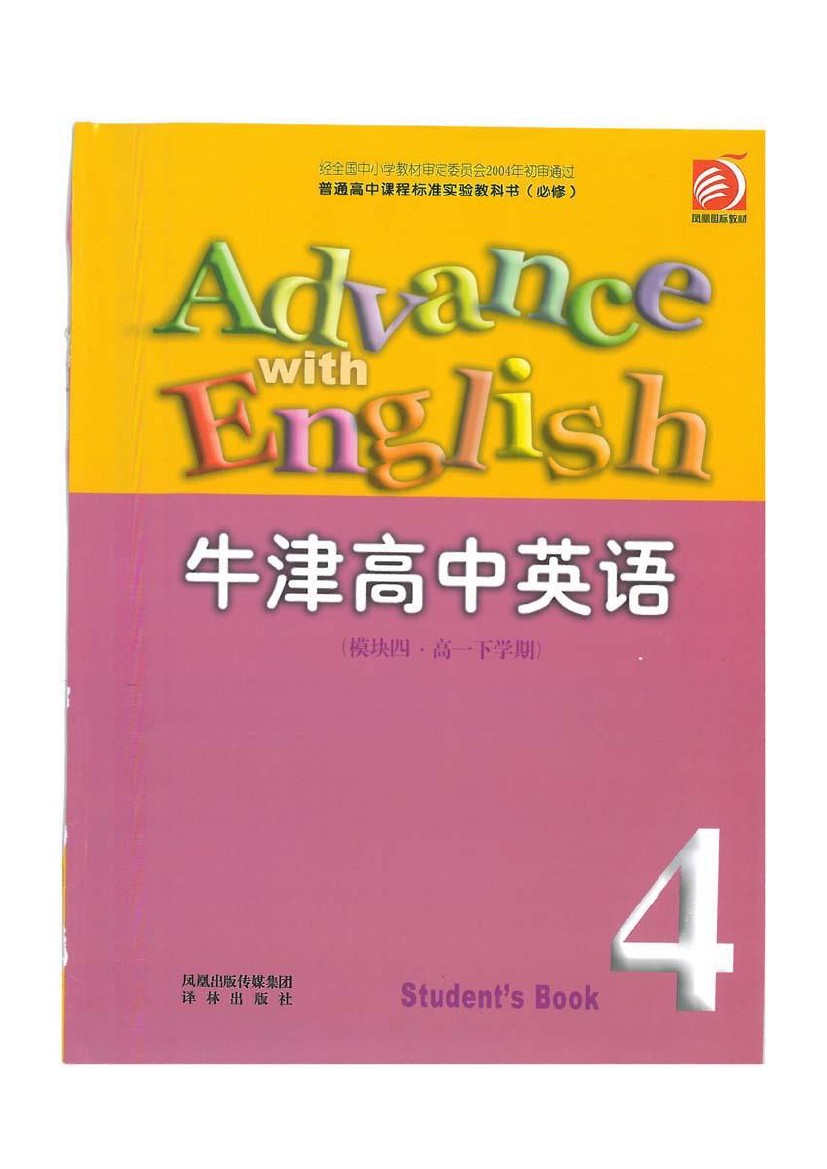 江苏苏教版译林牛津版高中英语必修4高中英语