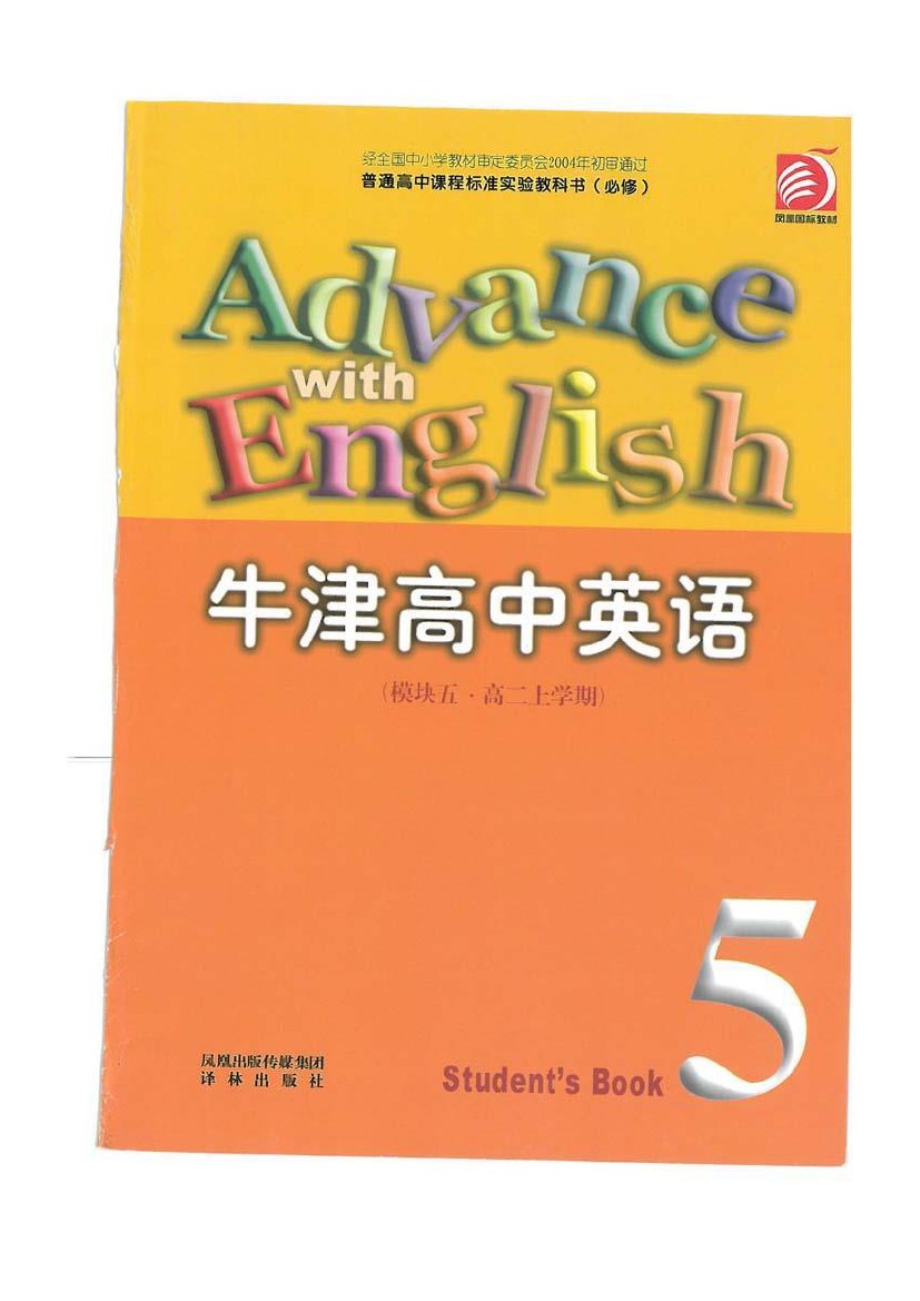 江苏苏教版译林牛津版高中英语必修5高中英语