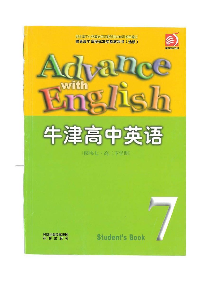 江苏苏教版译林牛津版高中英语选修7高中英语