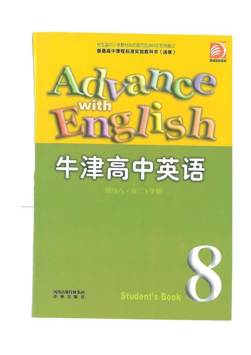 江苏苏教版译林牛津版高中英语选修8高中英语