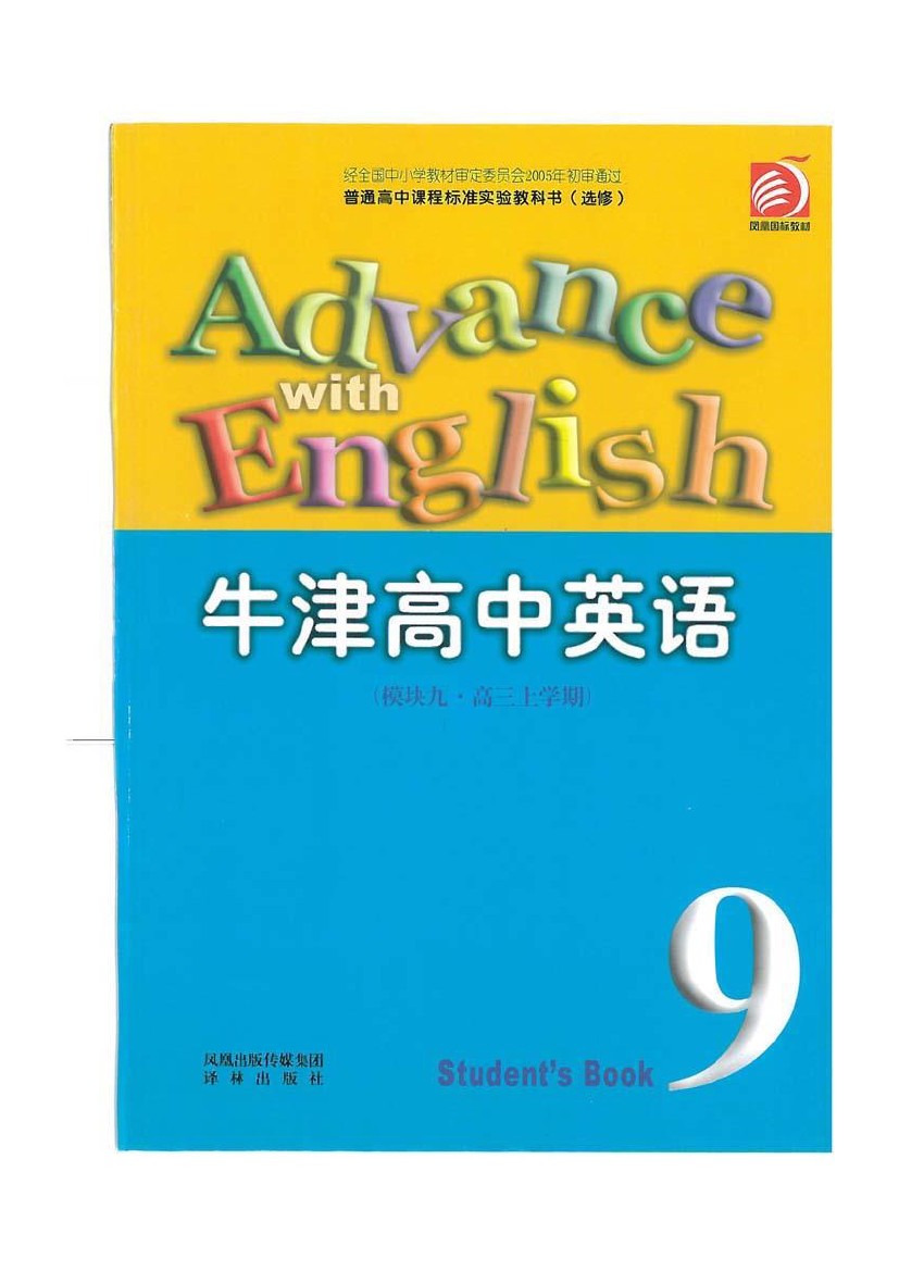 江苏苏教版译林牛津版高中英语选修9高中英语