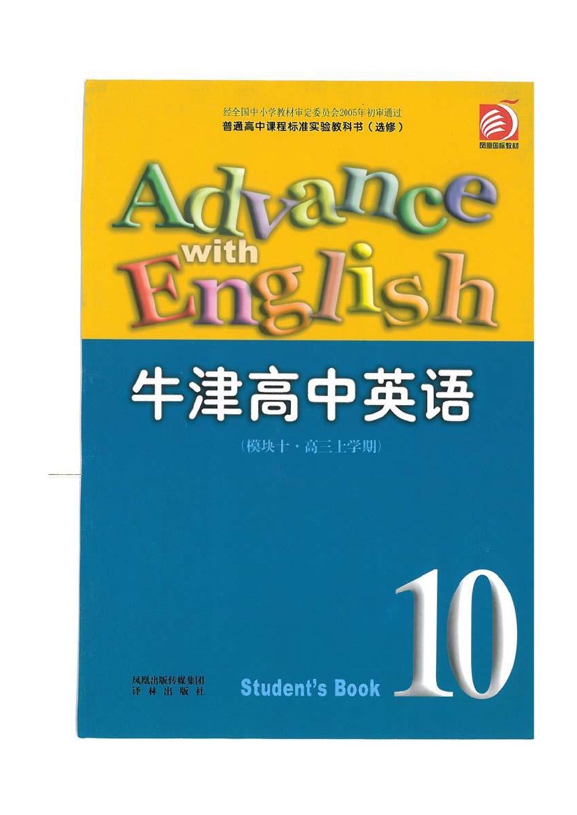 江苏苏教版译林牛津版高中英语选修10高中英语