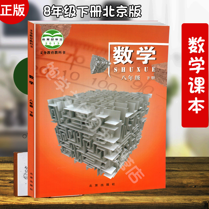 北京版八年级数学下册电子||课本电子课本-北京版数学八年级下册电子课本-北京版初中数学下册