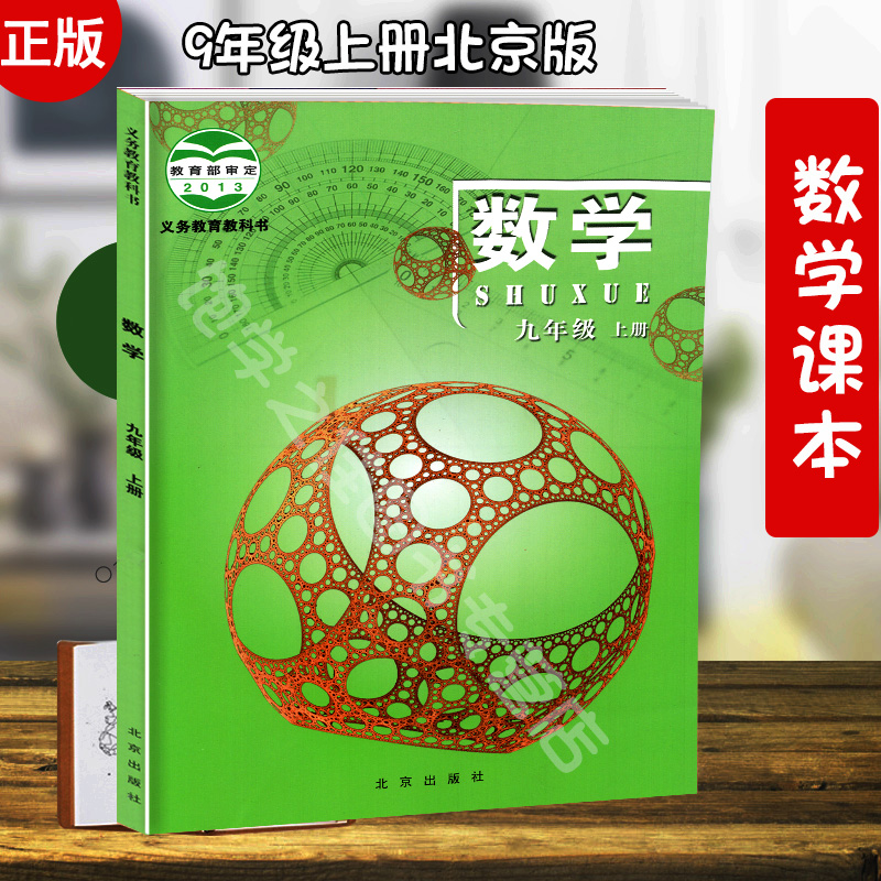 北京版九年级数学上册电子||课本电子课本-北京版数学九年级上册电子课本-北京版初中数学上册