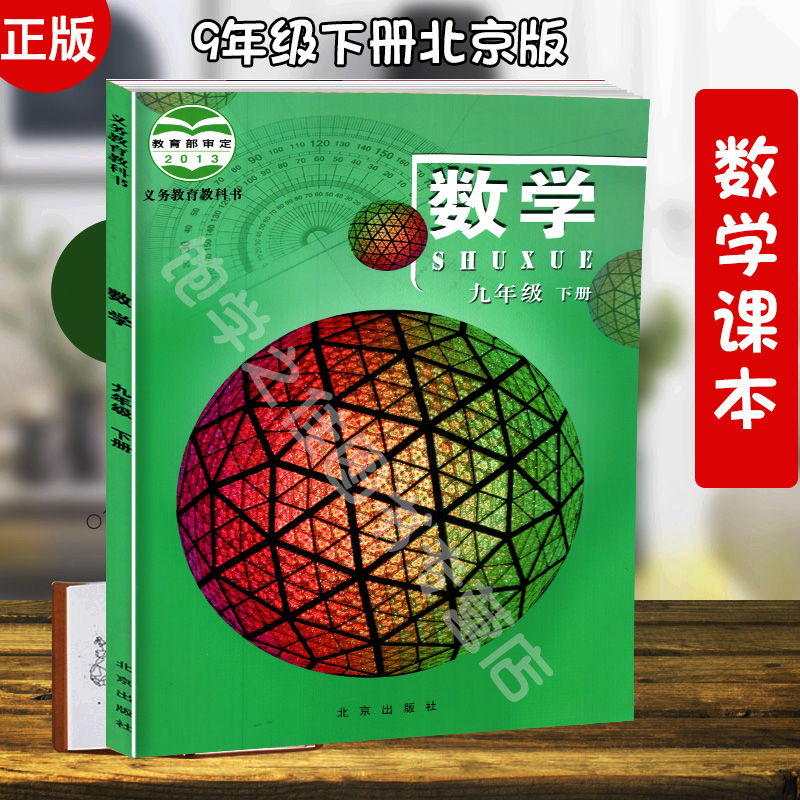 北京版九年级数学下册电子||课本电子课本-北京版数学九年级下册电子课本-北京版初中数学下册