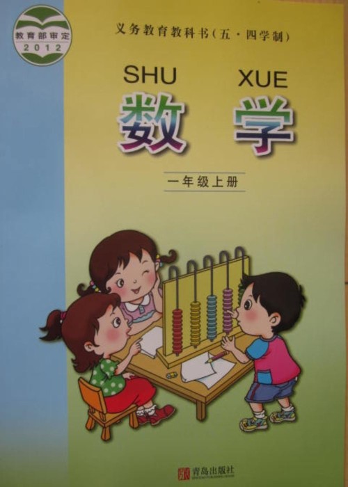 青岛版一年级数学上册电子课本-青岛版一年级上册数学电子课本-青岛版小学数学