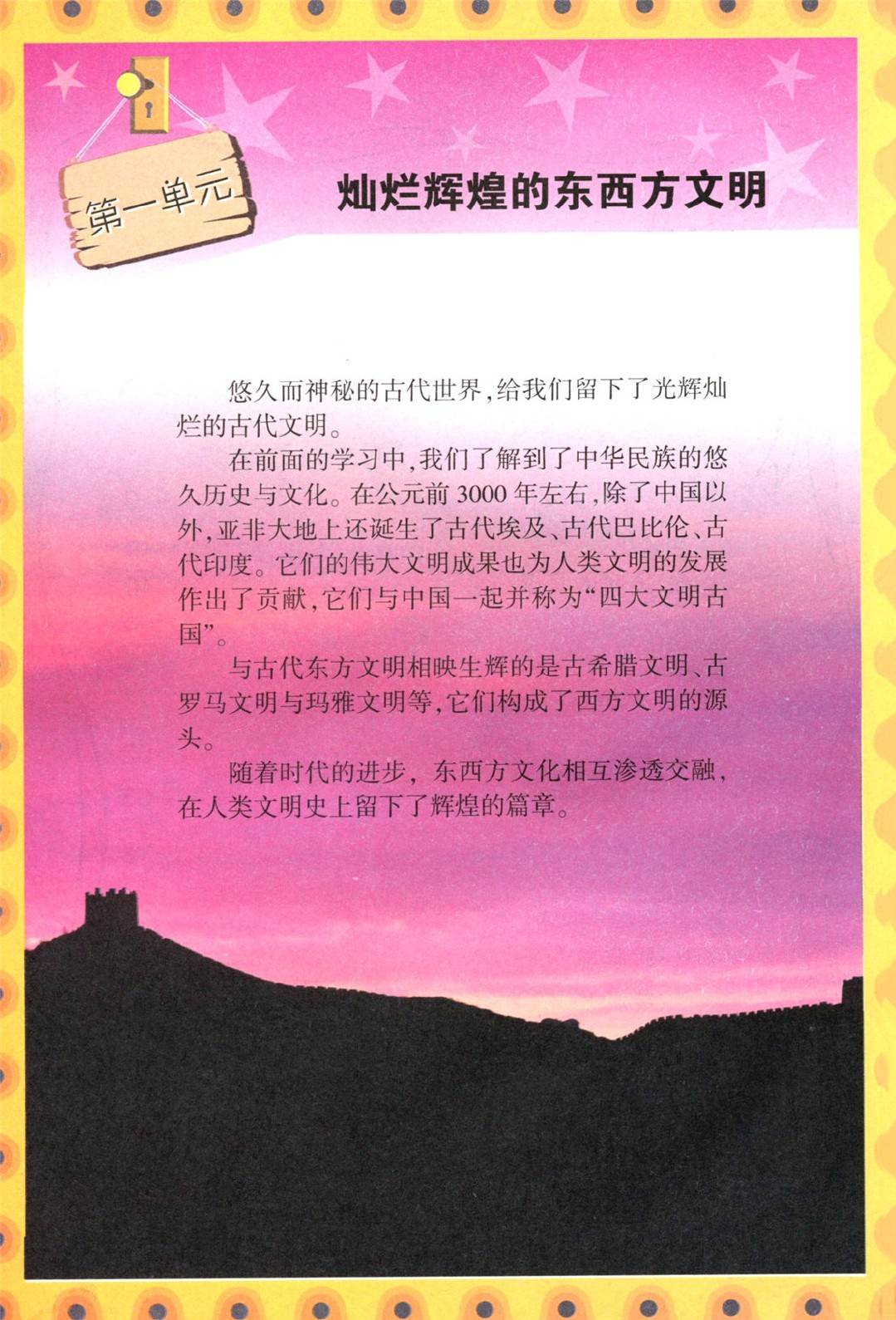 辽师大版六年级思想品德下册