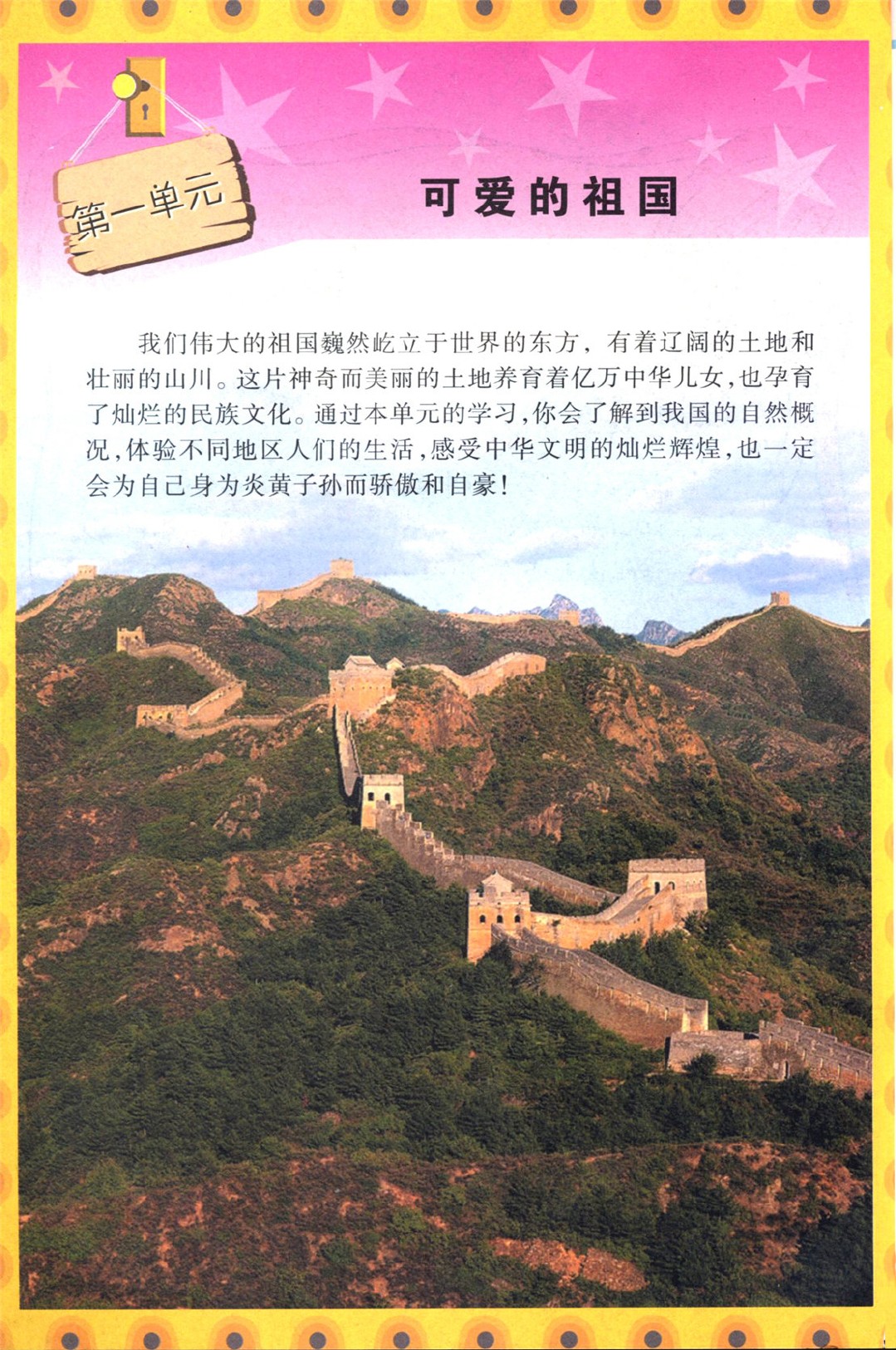 辽师大版五年级思想品德上册