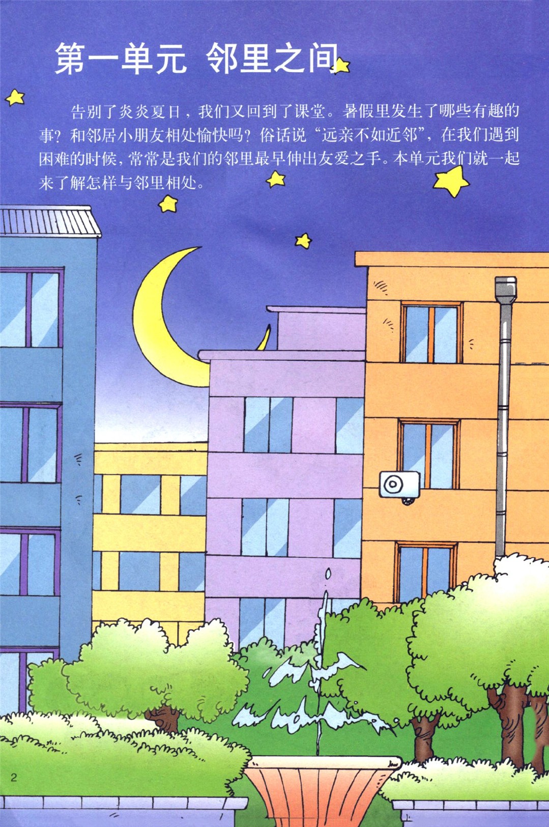 辽师大版四年级思想品德上册