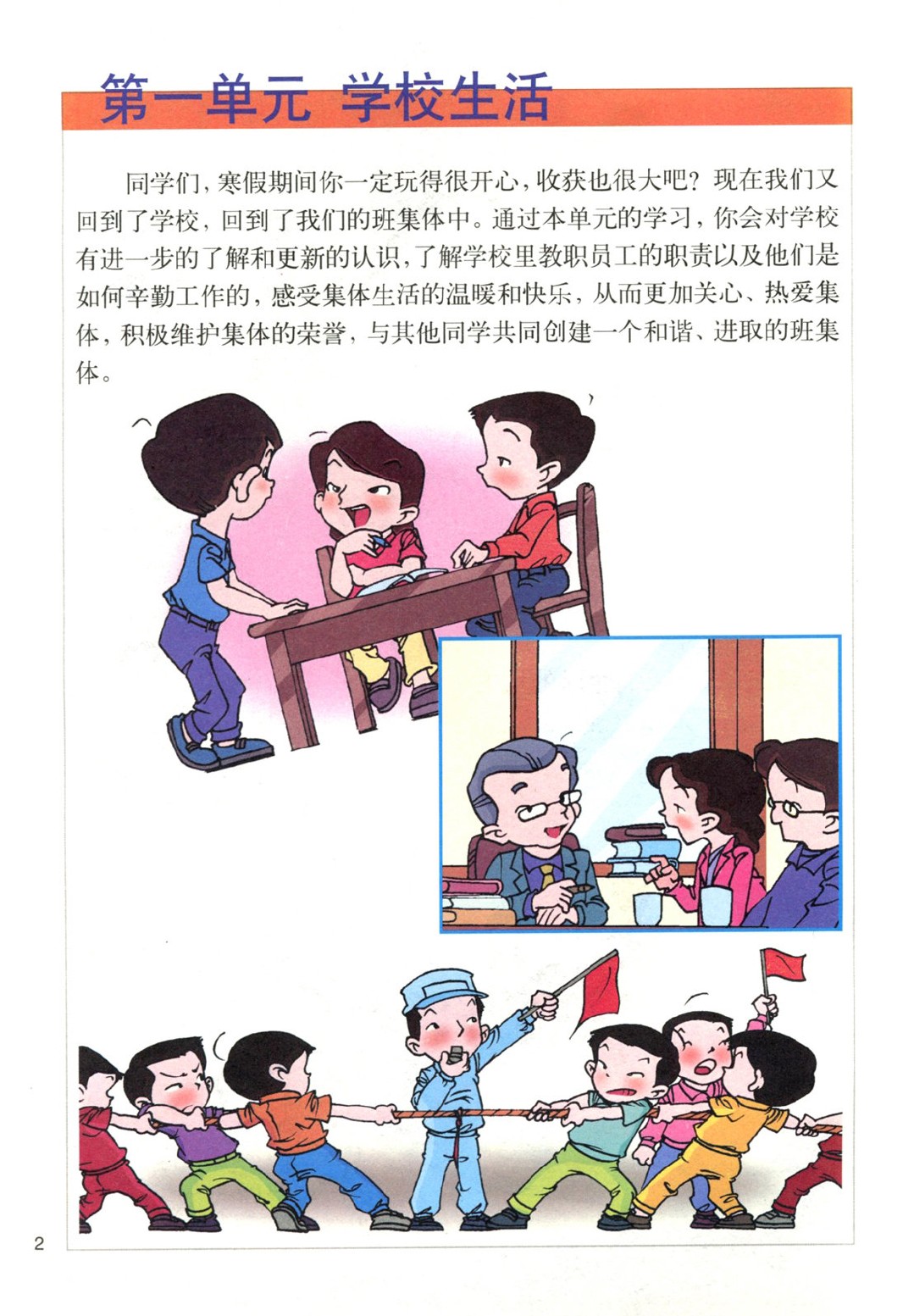 辽师大版三年级思想品德下册