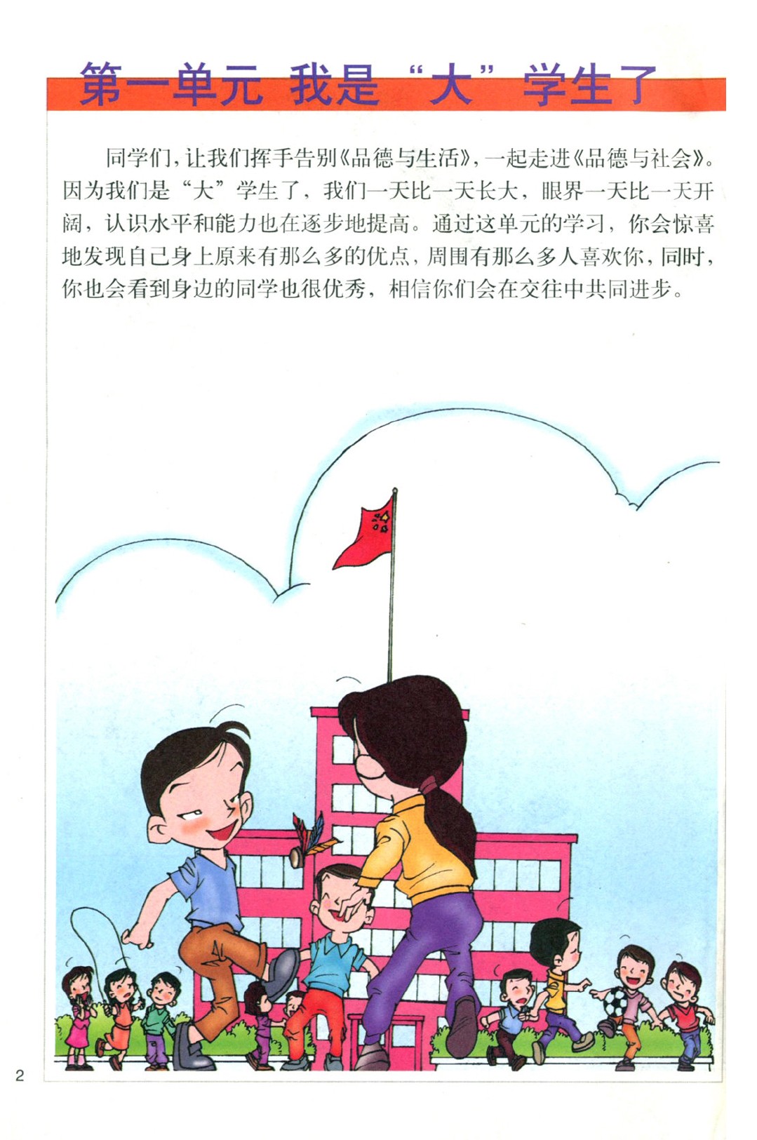 辽师大版三年级思想品德上册