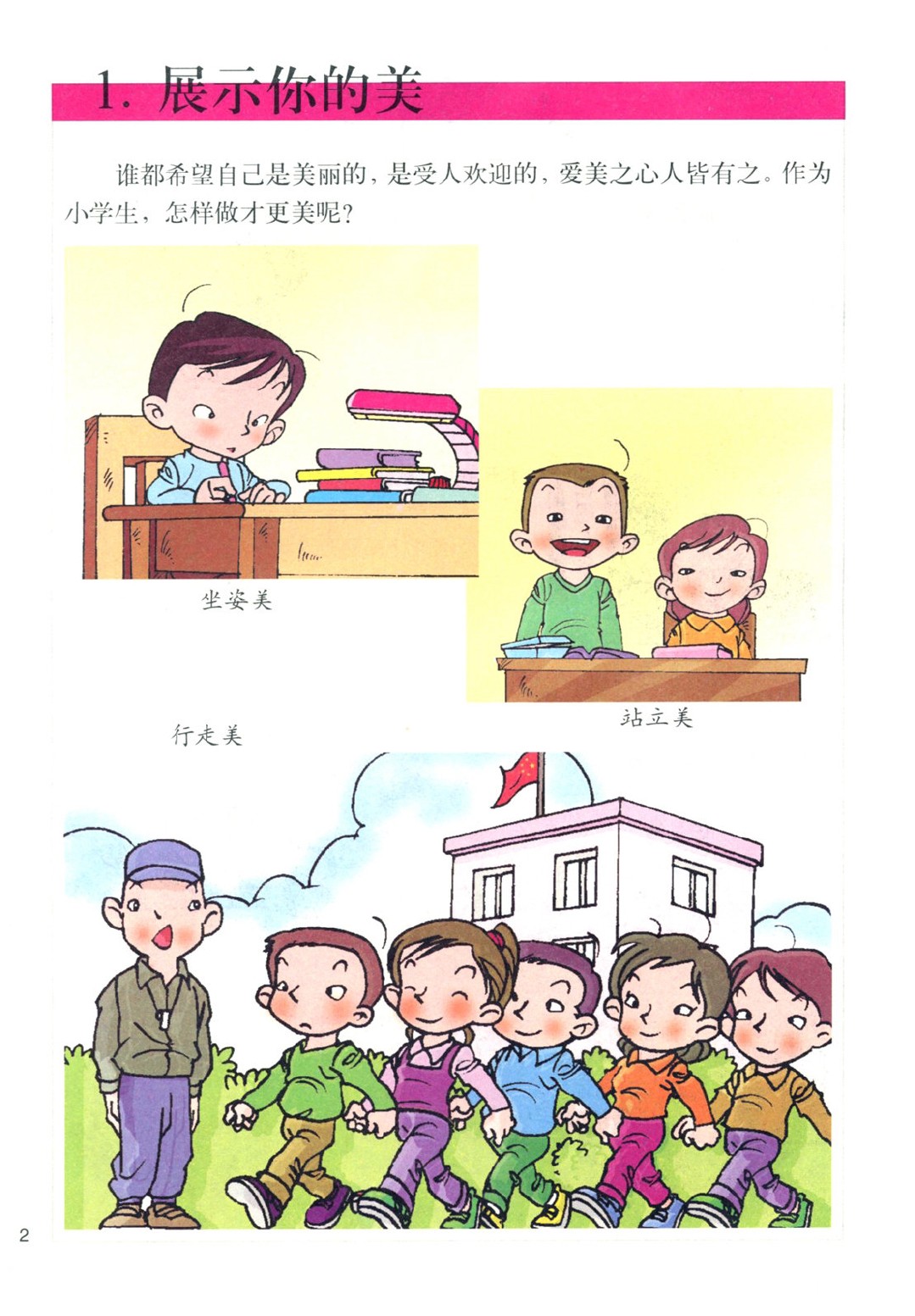 辽师大版二年级思想品德下册