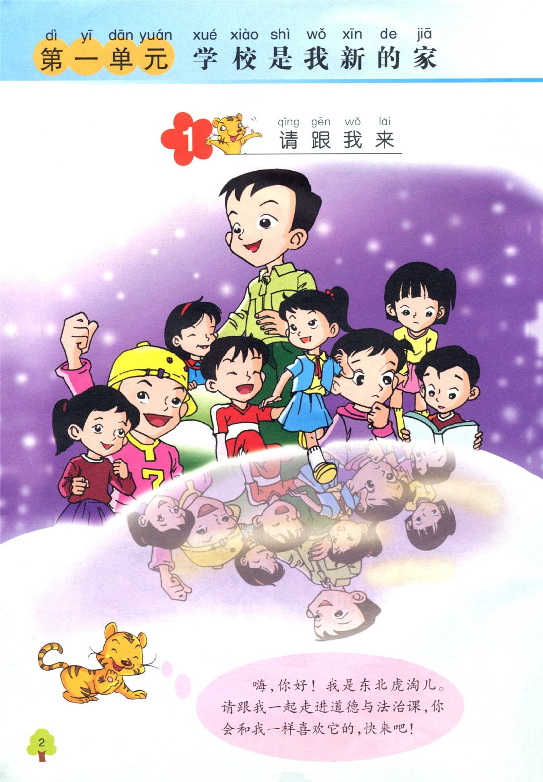 辽师大版一年级思想品德上册