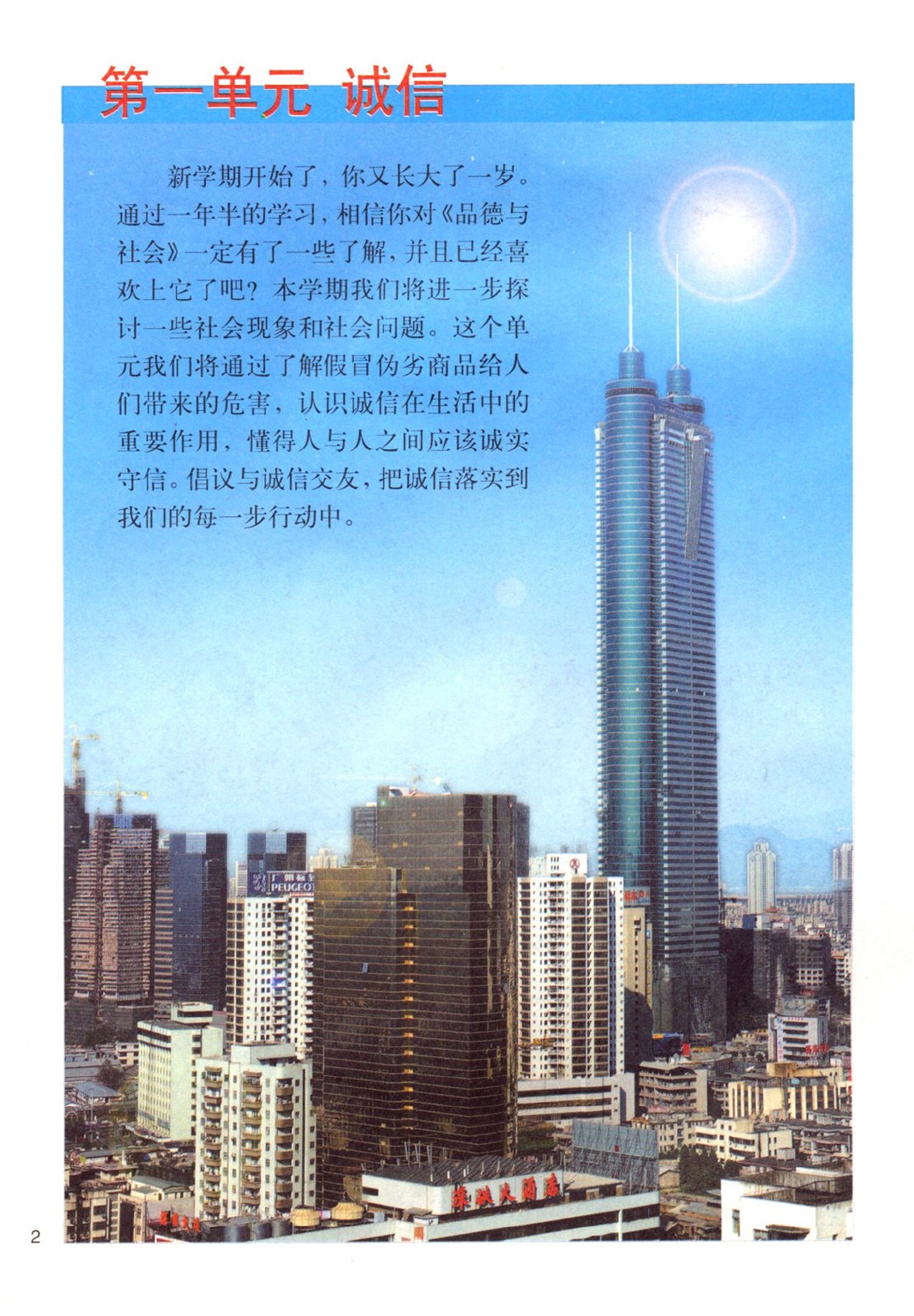 辽师大版四年级思想品德下册