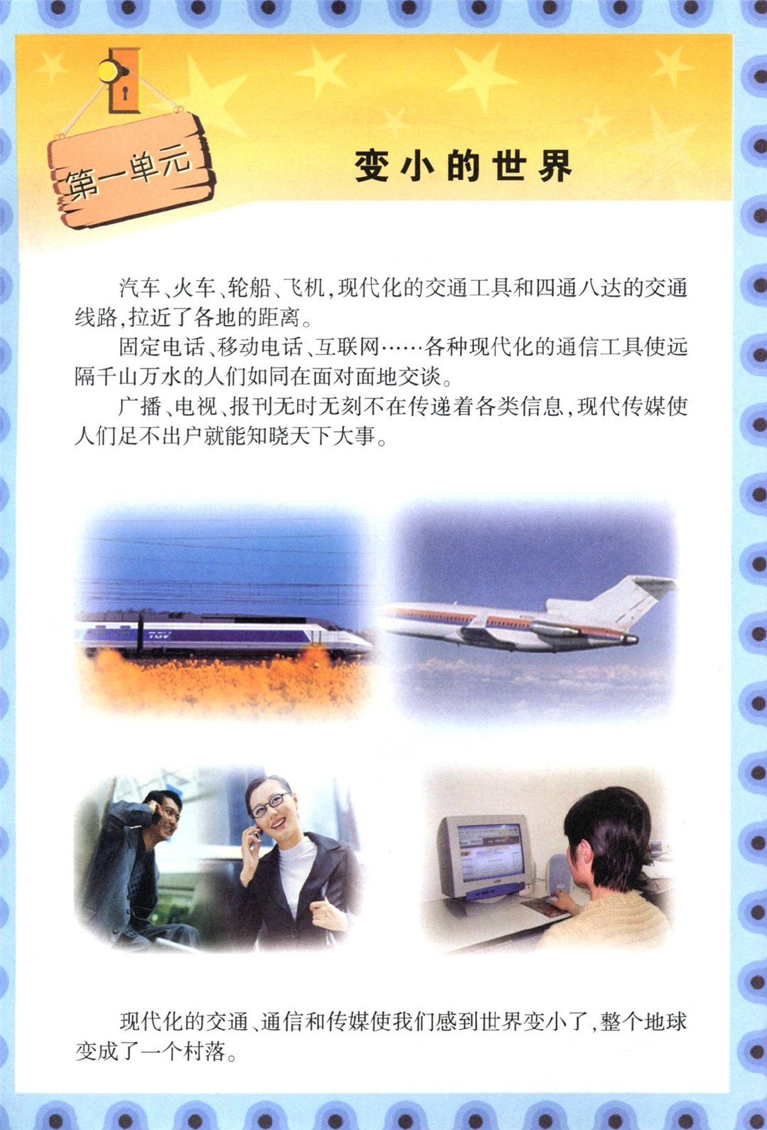 辽师大版六年级思想品德上册