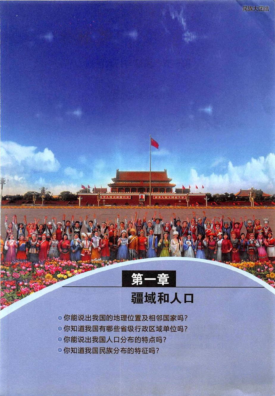 科普版科普版八年级地理上册