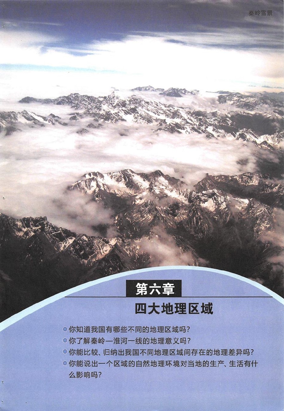 科普版科普版八年级地理下册