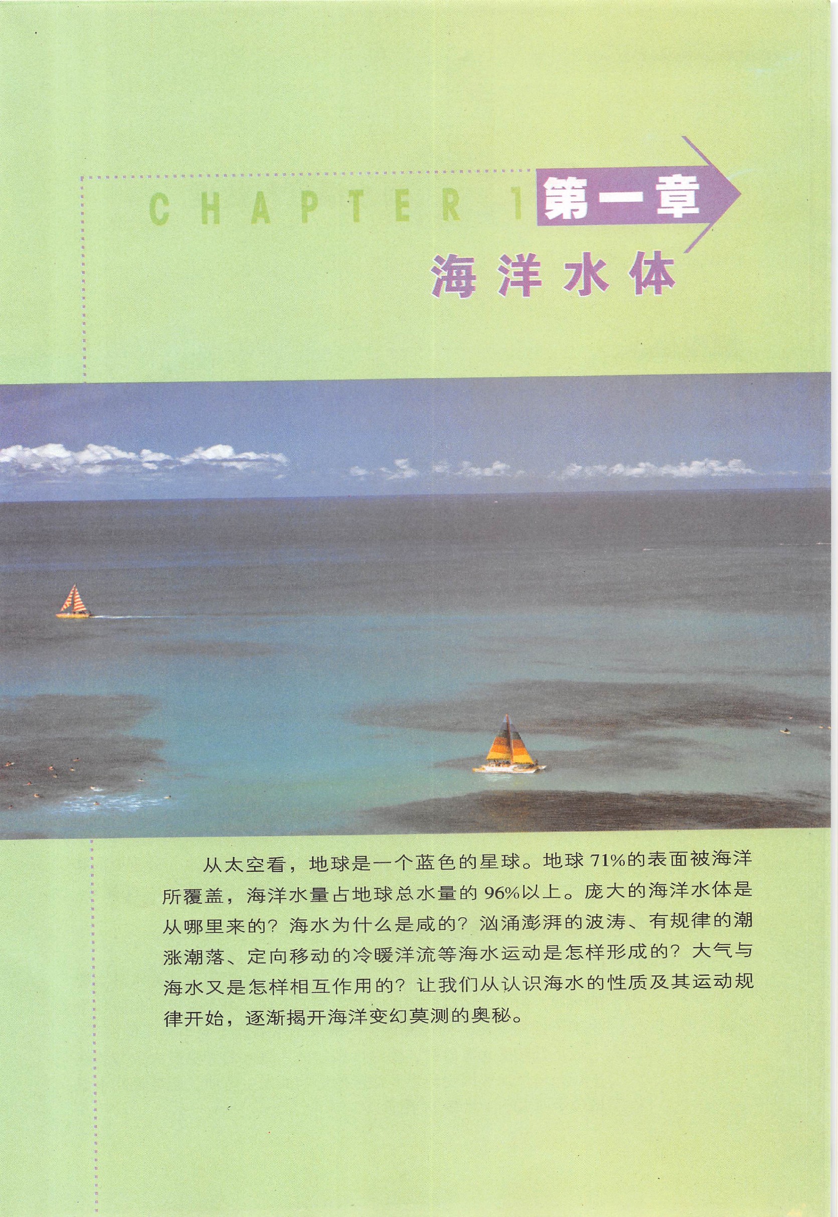 湘教版高中地理选修二