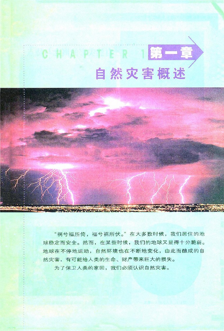 湘教版高中地理选修五