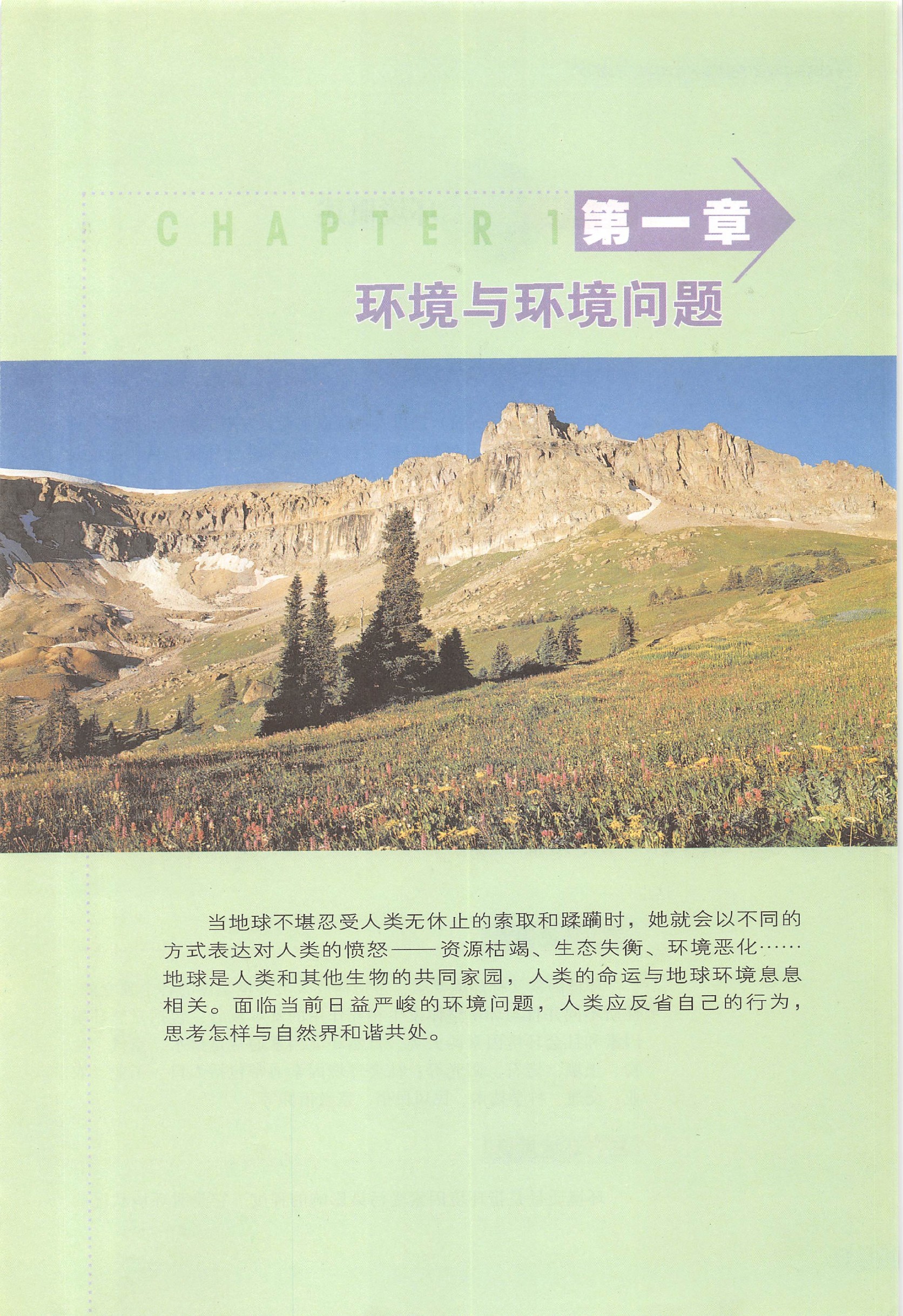 湘教版高中地理选修六