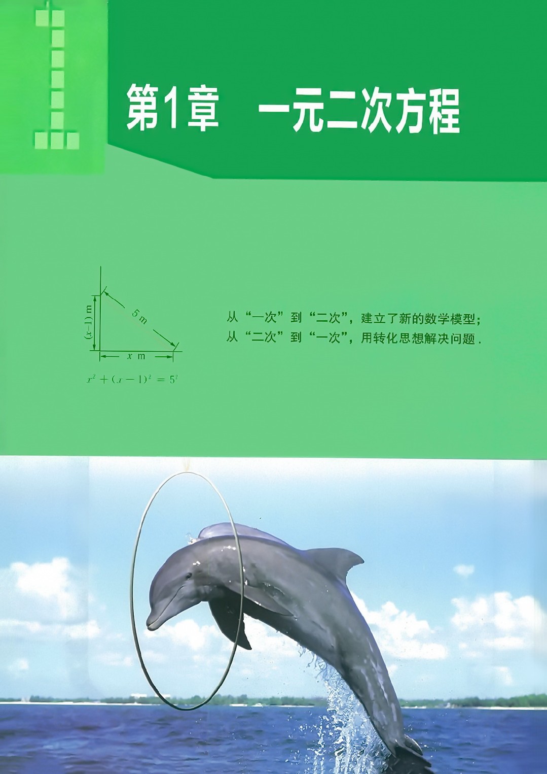 2014年最新苏科版(苏教版)九年级数学上册电子课本-2014年最新苏科版(苏教版)九年级上册数学电子课本-苏科版初中数学