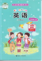 2012接力版小学三年级上册英语电子课本-2012接力版小学英语三年级上册