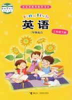 2012接力版小学三年级下册英语电子课本-2012接力版小学英语三年级下册