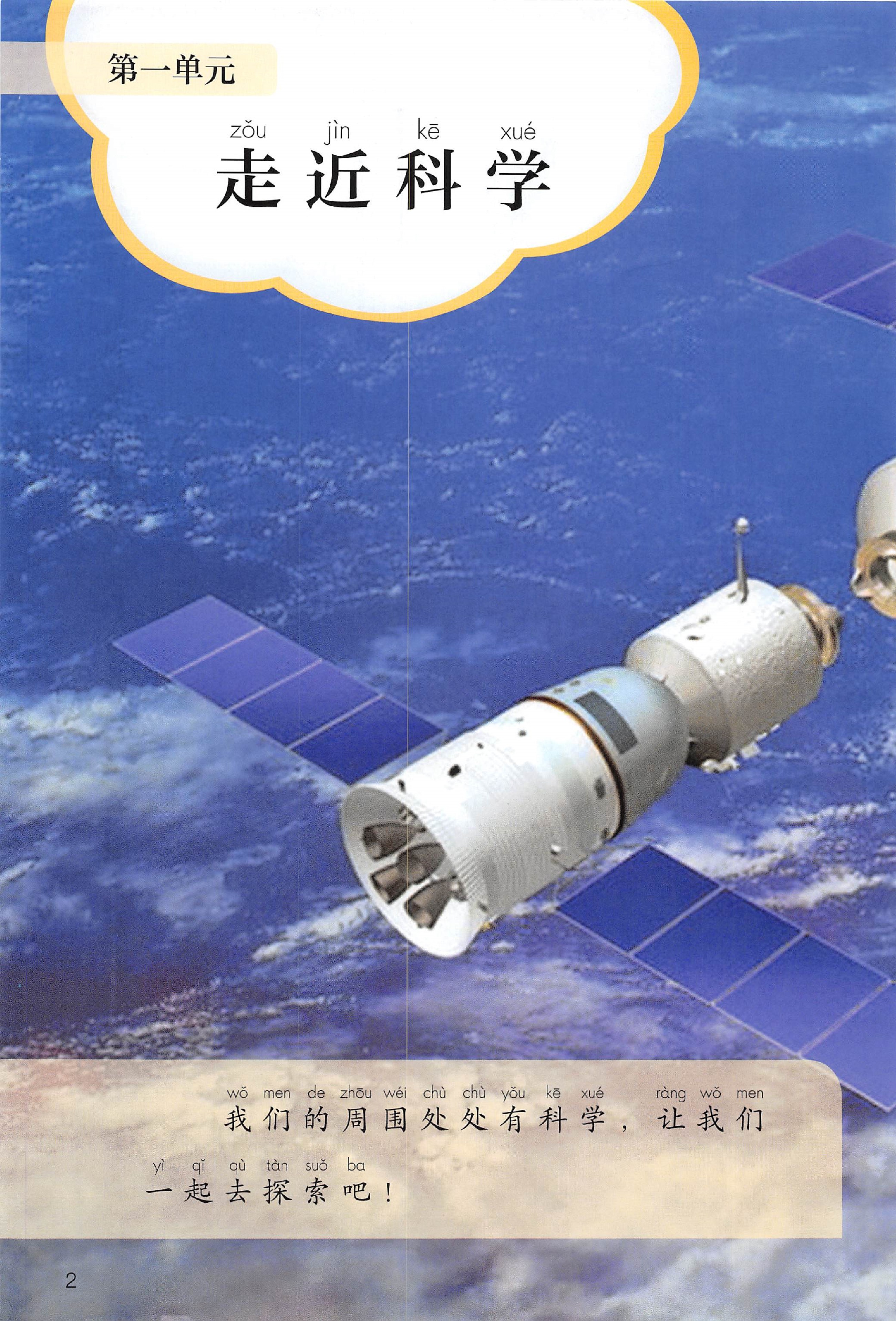 鄂教版一年级科学上册