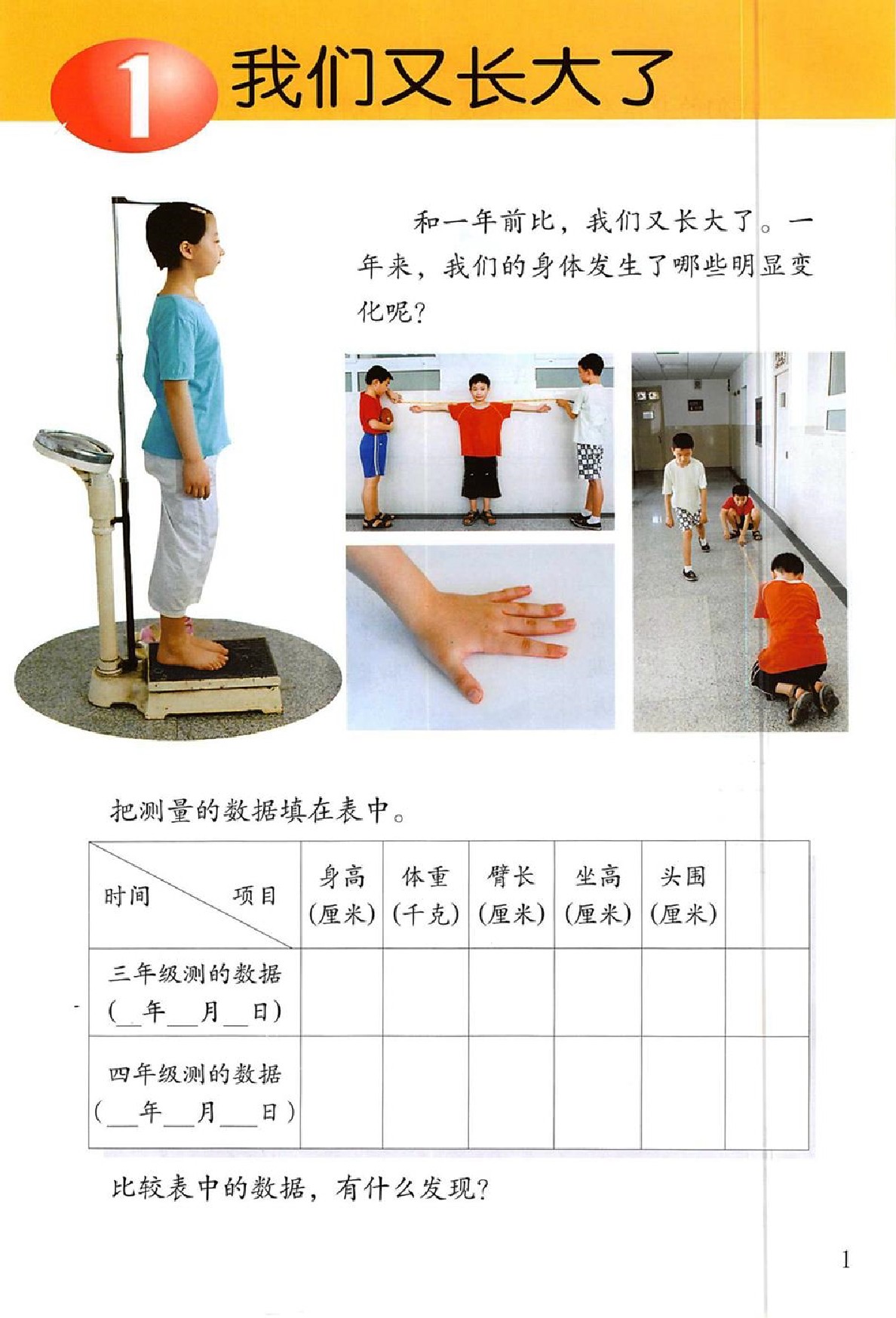 鄂教版四年级科学上册