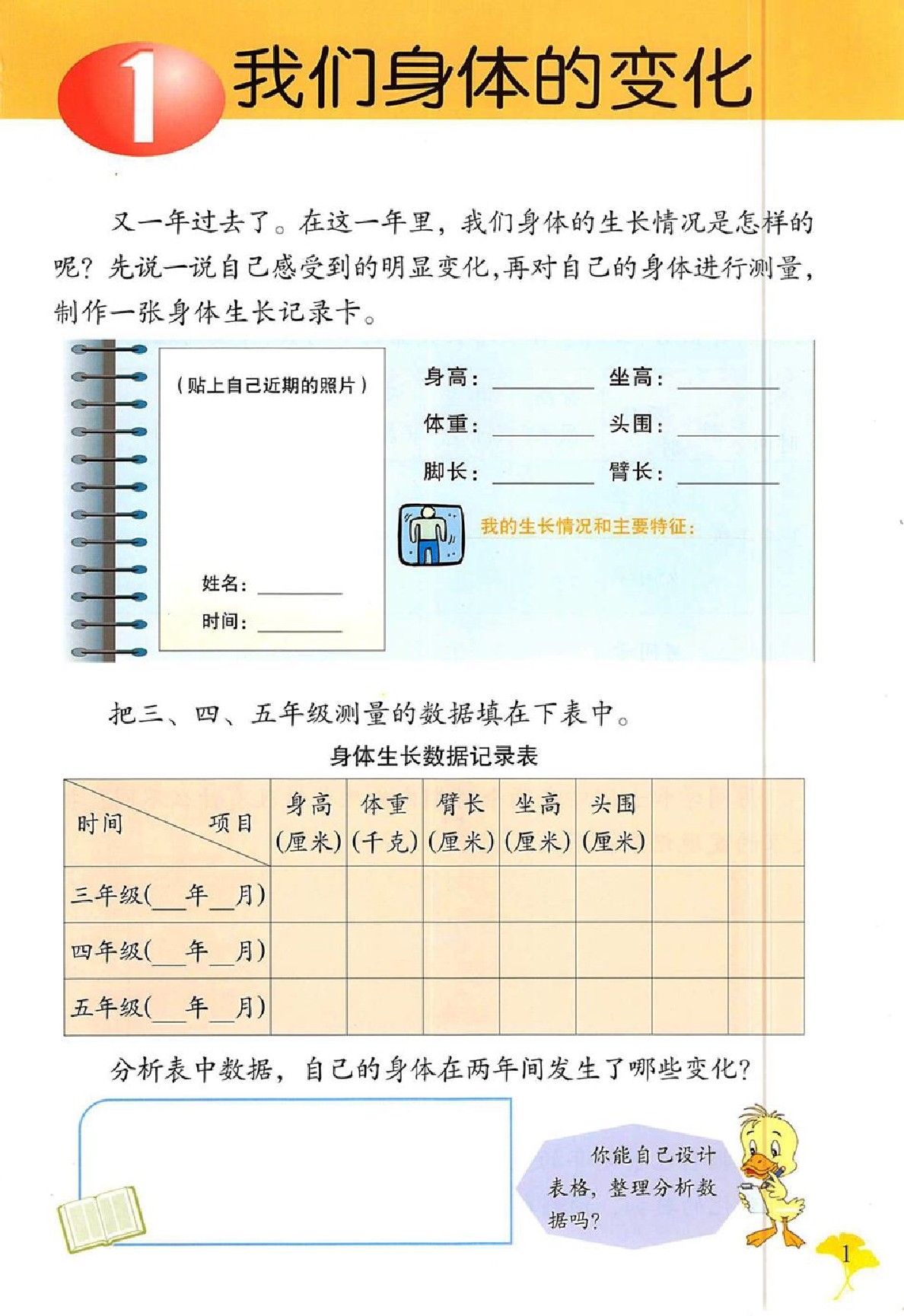 鄂教版五年级科学上册