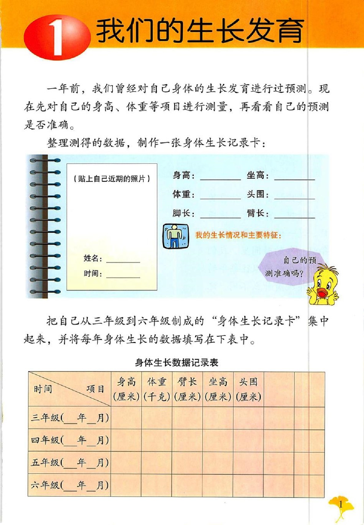 鄂教版六年级科学上册