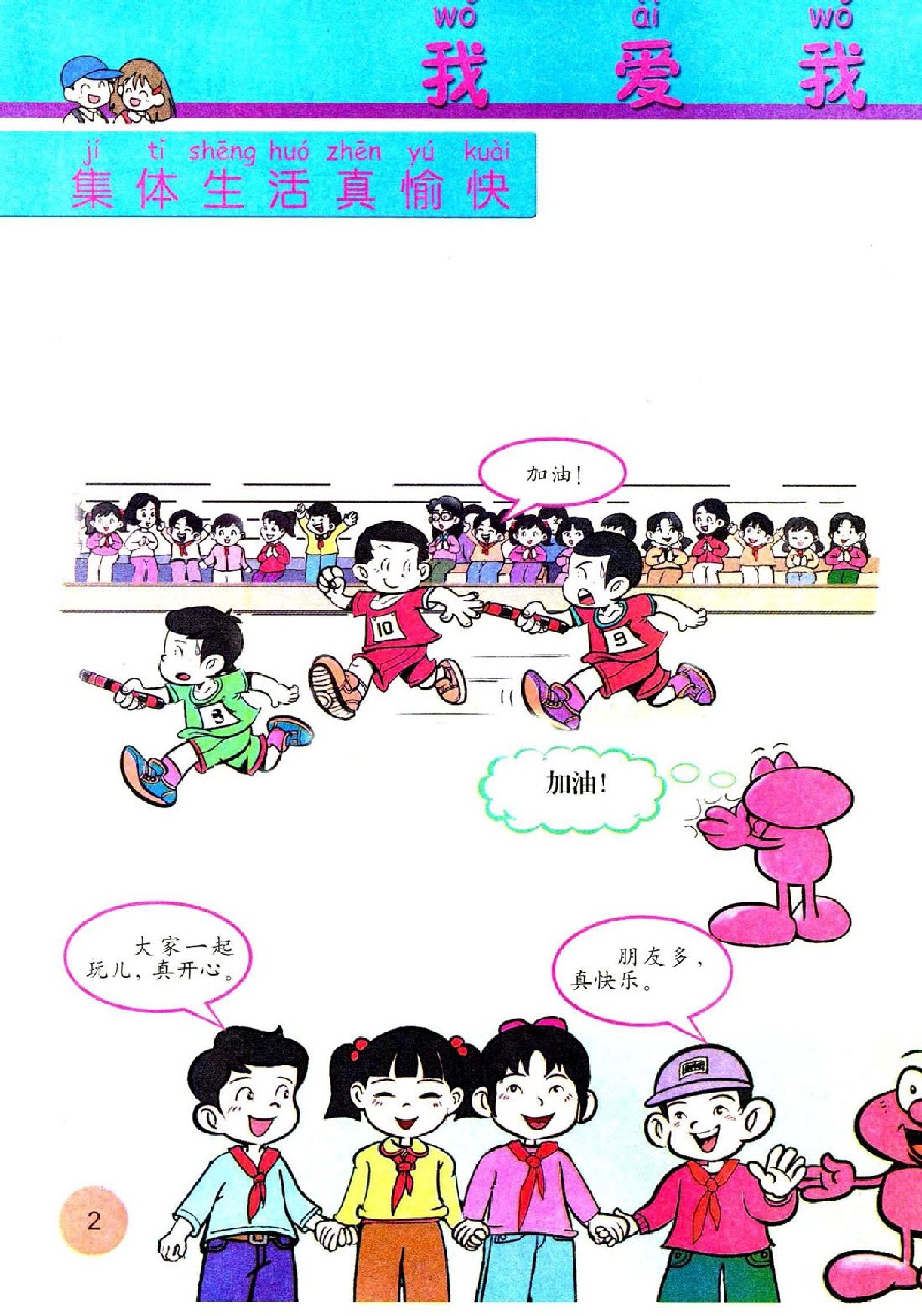 北师大版二年级思想品德下册电子课本-二年级思想品德下册北师大版电子课本-北师大版二年级下册思想品德