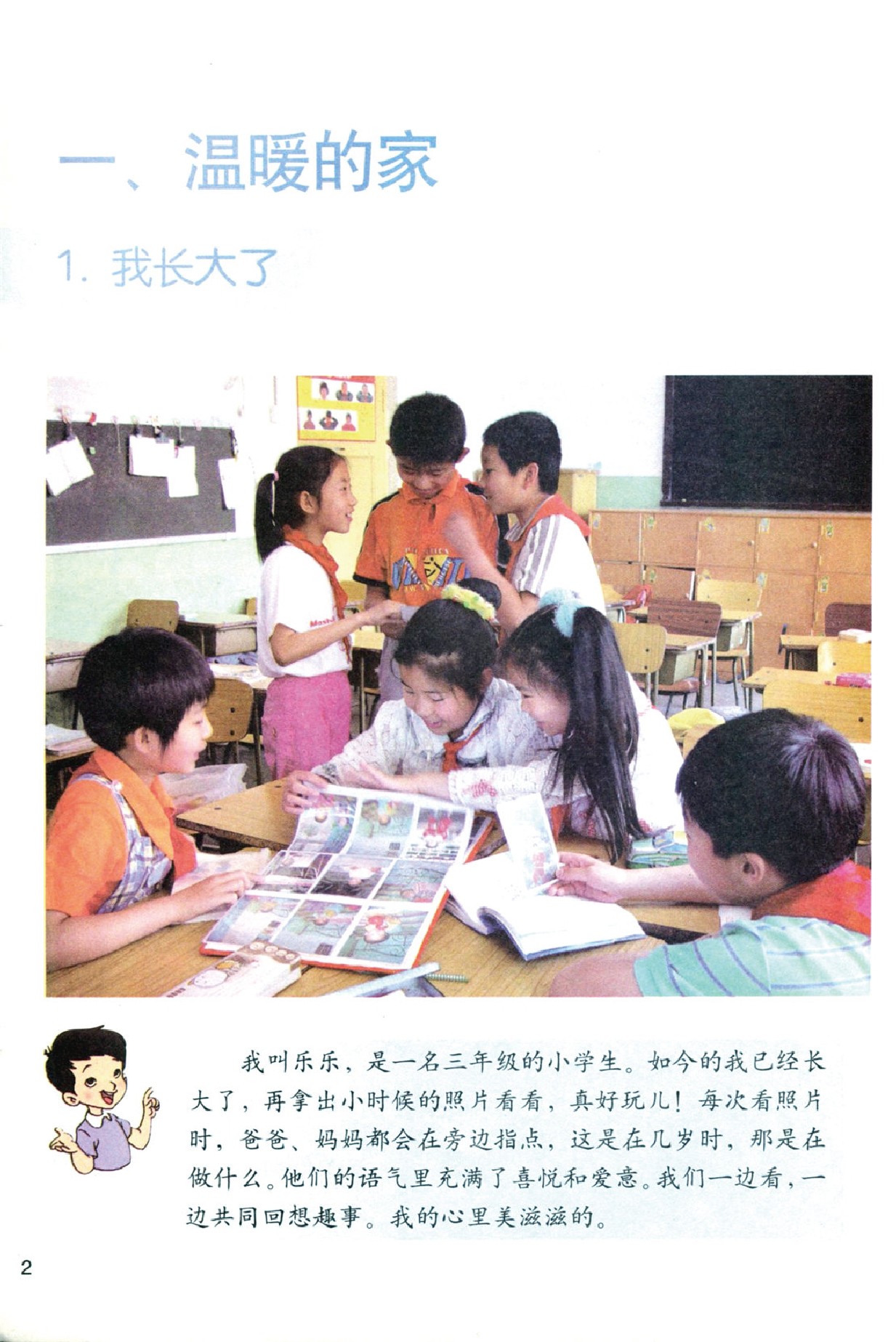 北师大版三年级思想品德上册电子课本-三年级思想品德上册北师大版电子课本-北师大版三年级上册思想品德