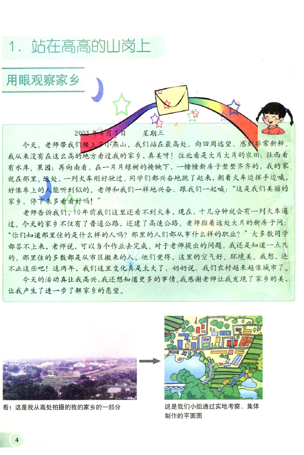 北师大版四年级思想品德上册电子课本-四年级思想品德上册北师大版电子课本-北师大版四年级上册思想品德
