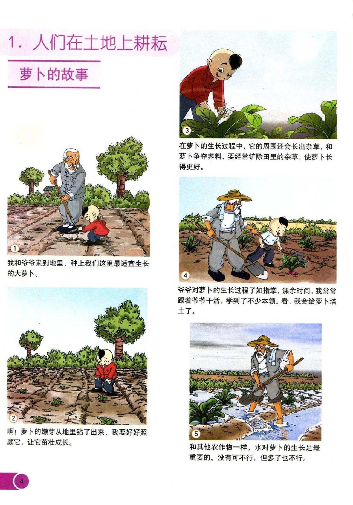 北师大版四年级思想品德下册电子课本-四年级思想品德下册北师大版电子课本-北师大版四年级下册思想品德