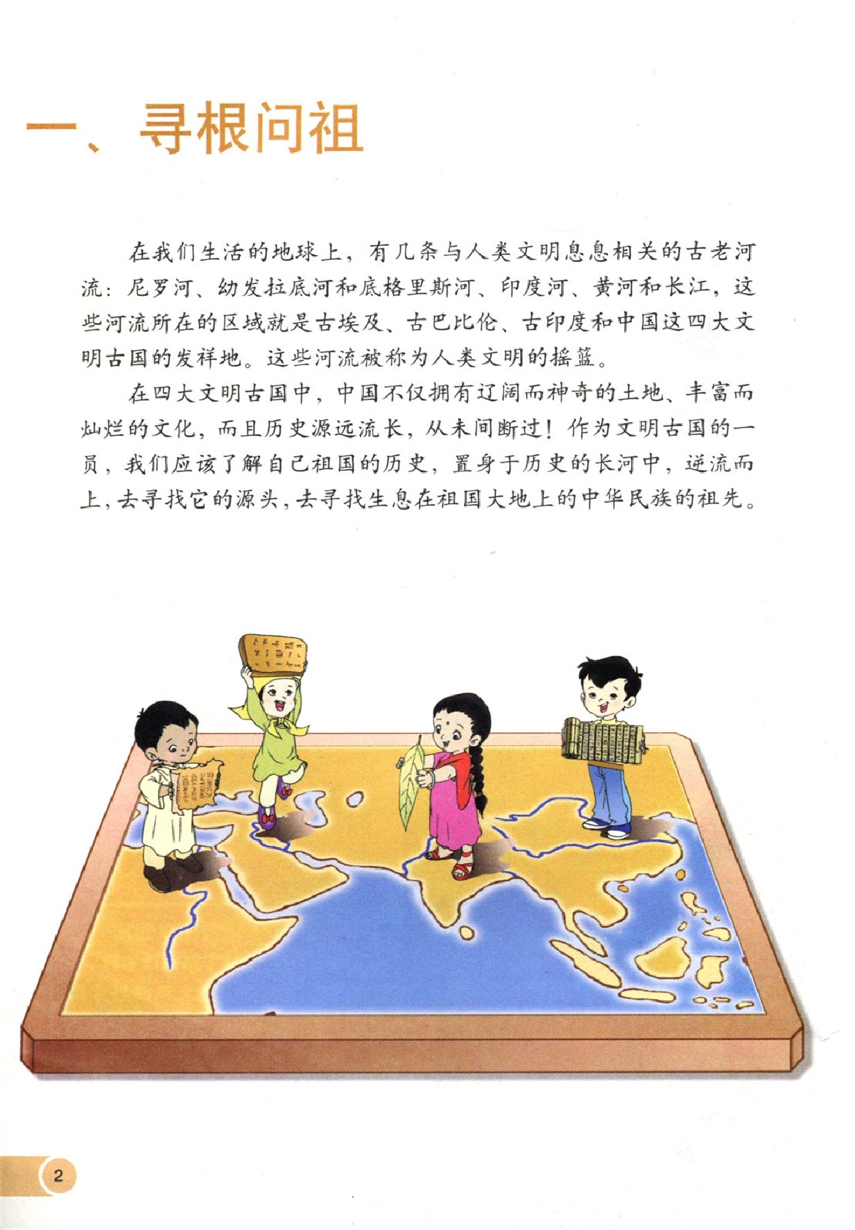 北师大版五年级思想品德上册电子课本-五年级思想品德上册北师大版电子课本-北师大版五年级上册思想品德