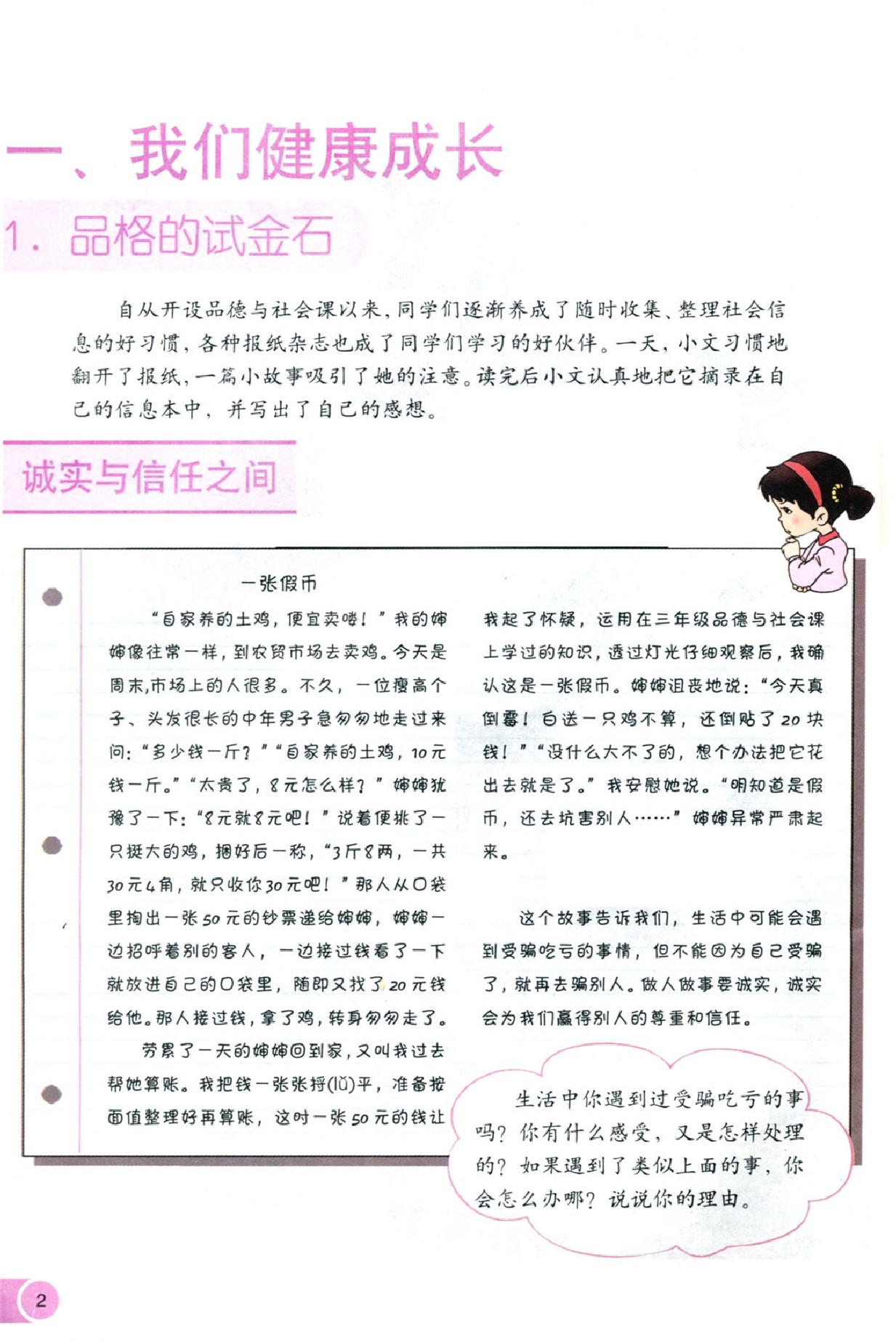 北师大版六年级思想品德上册电子课本-六年级思想品德上册北师大版电子课本-北师大版六年级上册思想品德