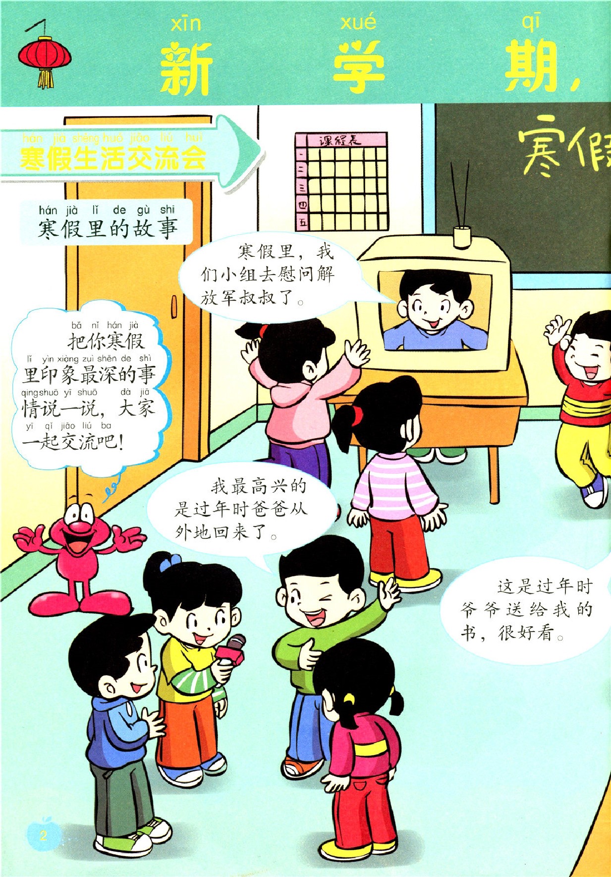 北师大版一年级思想品德下册电子课本-一年级思想品德下册北师大版电子课本-北师大版一年级下册思想品德