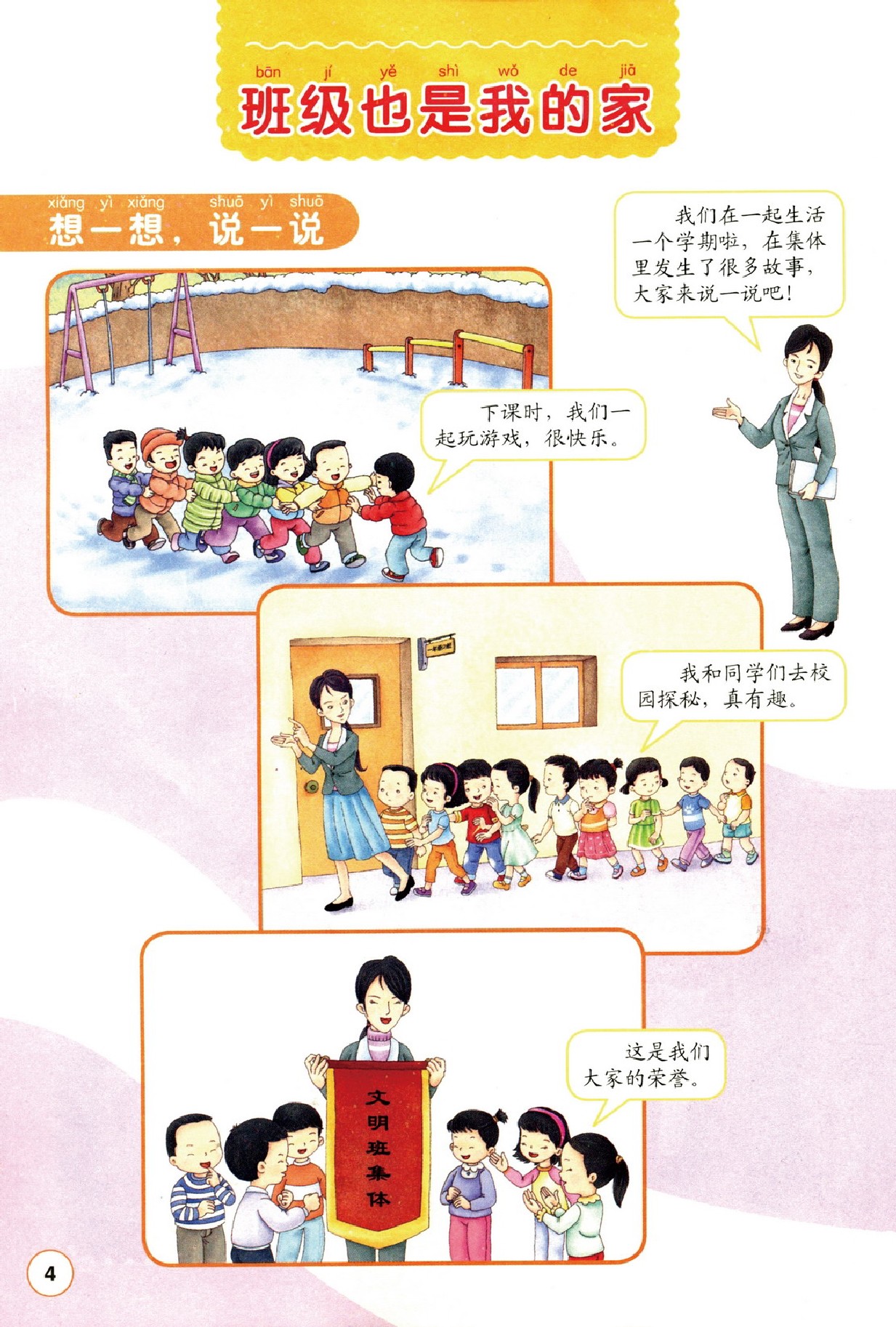 未来教育出版社一年级思想品德下册电子课本-未来教育出版社一年级下册思想品德