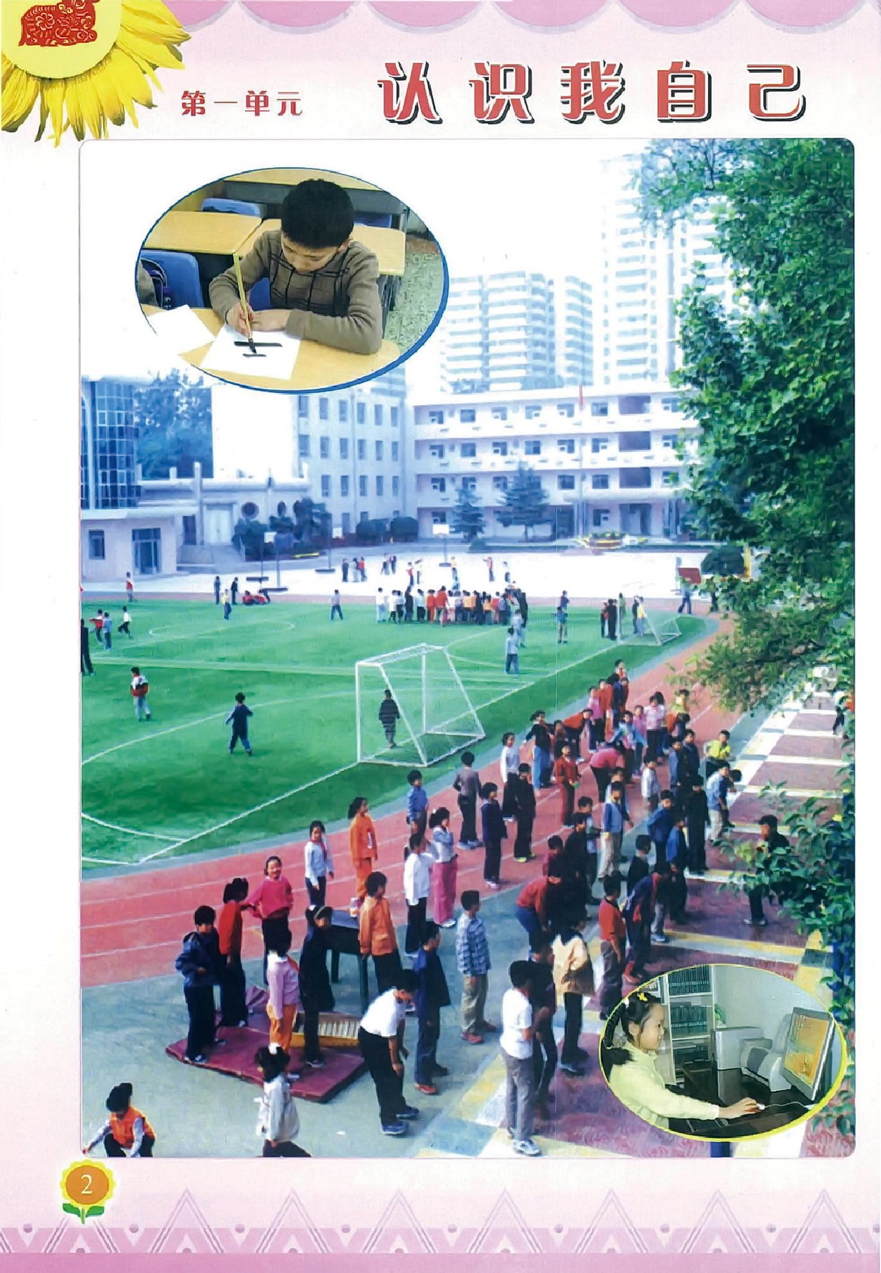 未来教育出版社三年级思想品德上册电子课本-未来教育出版社三年级上册思想品德