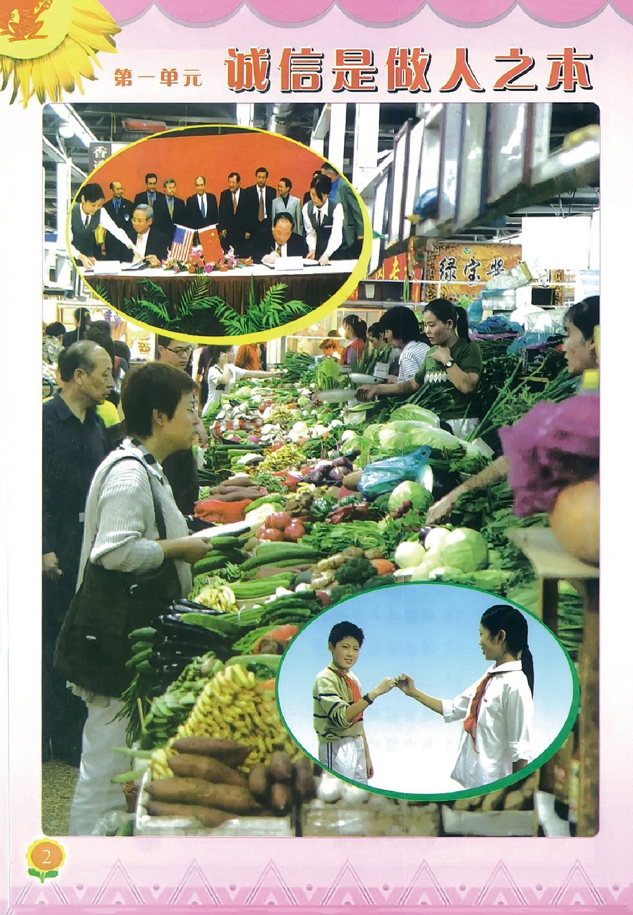 未来教育出版社六年级思想品德上册电子课本-未来教育出版社六年级上册思想品德