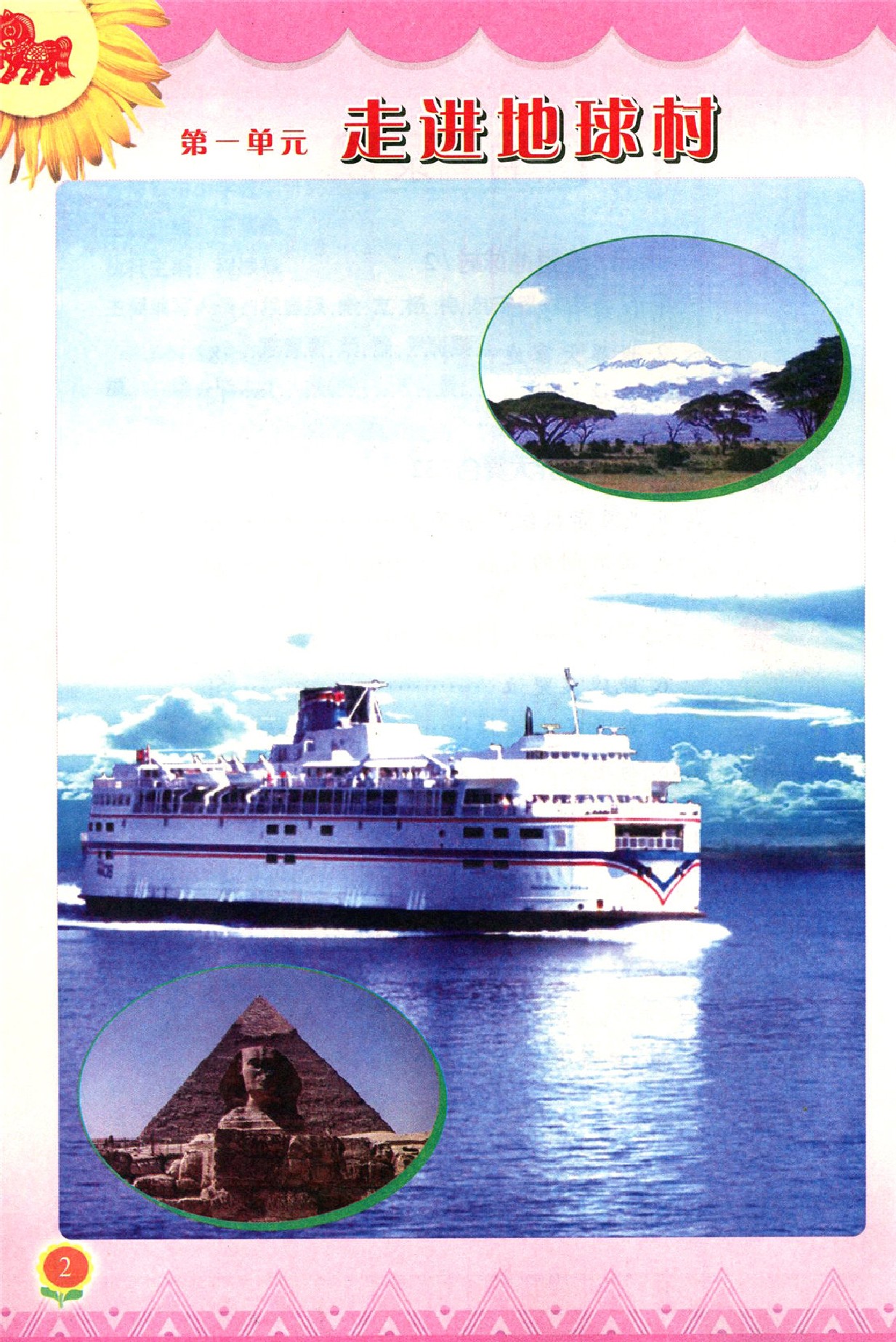 未来教育出版社六年级思想品德下册电子课本-未来教育出版社六年级下册思想品德