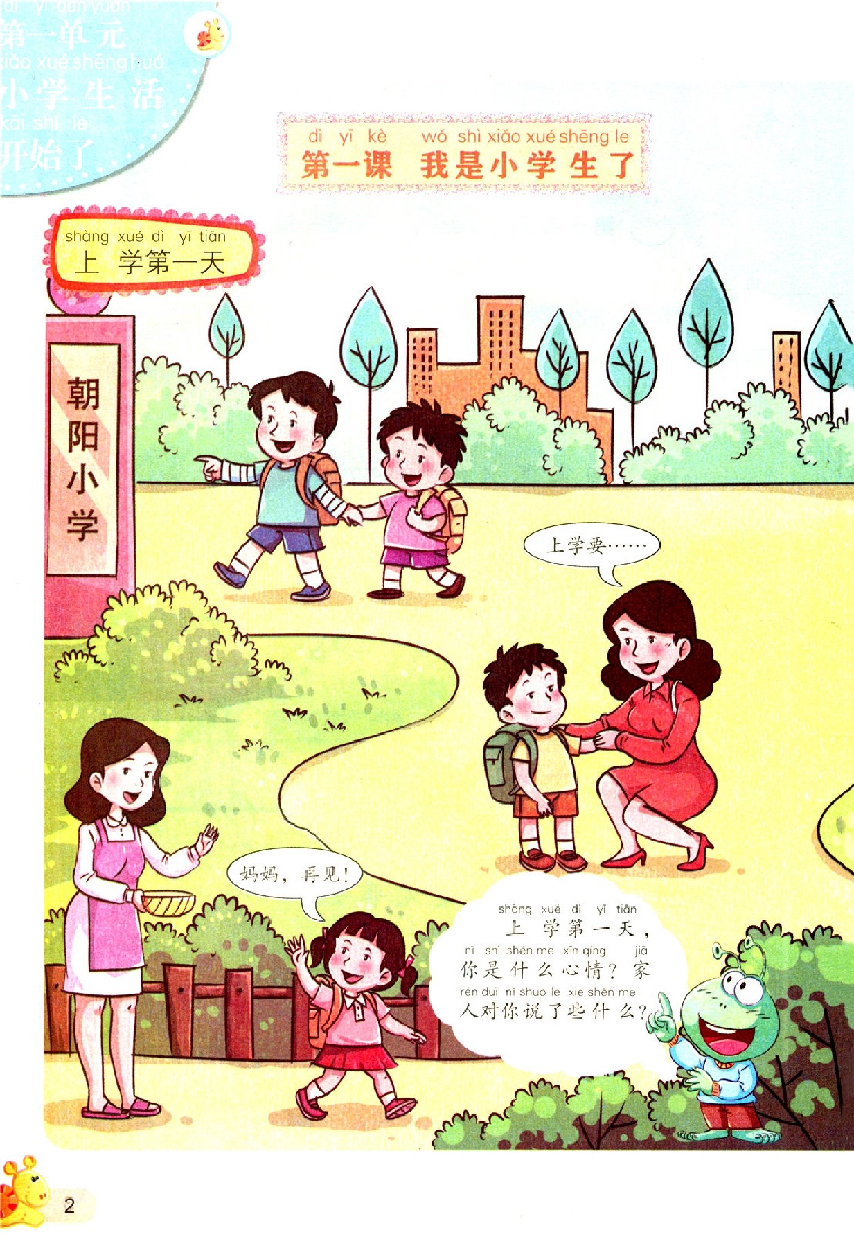 河北人民出版社一年级上册品德电子课本-河北人民出版社小学品德