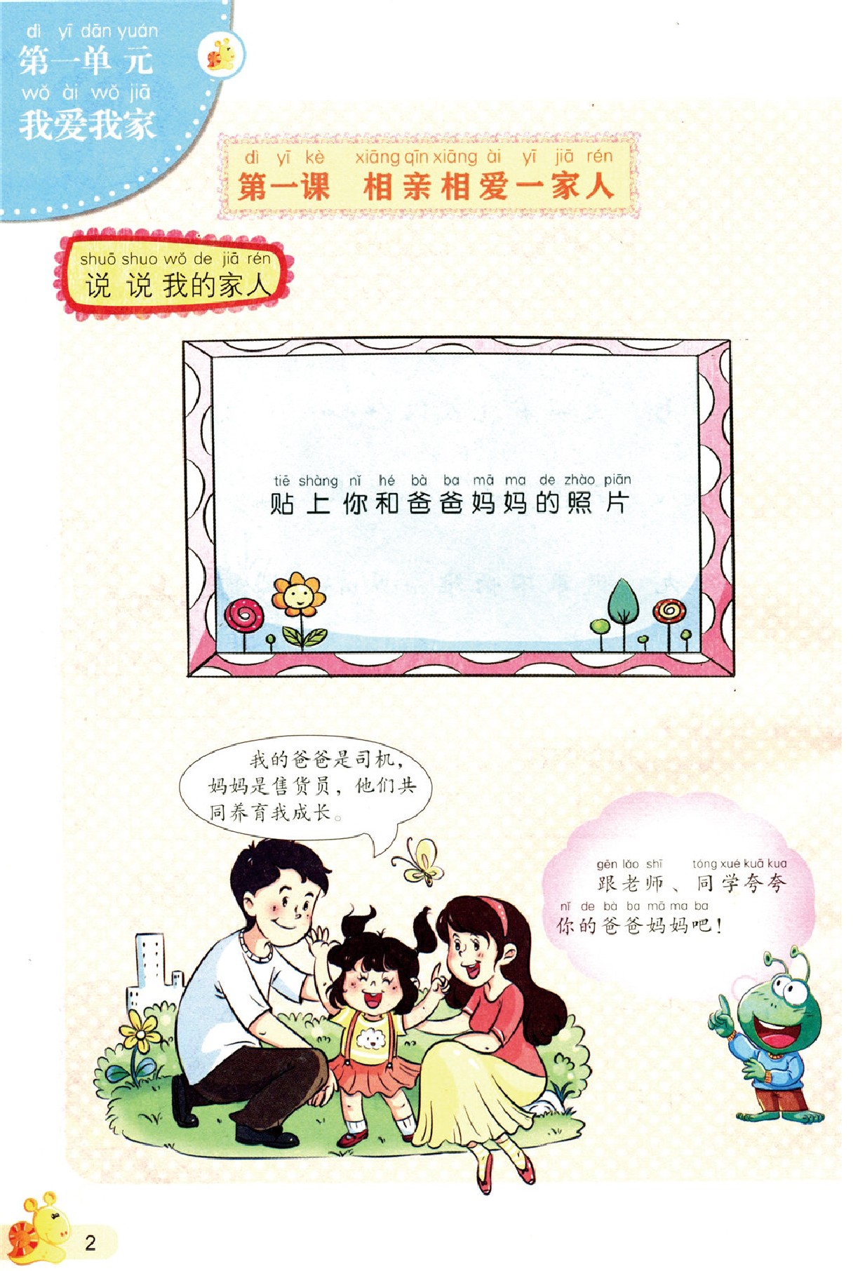 河北人民出版社一年级下册品德电子课本-河北人民出版社小学品德