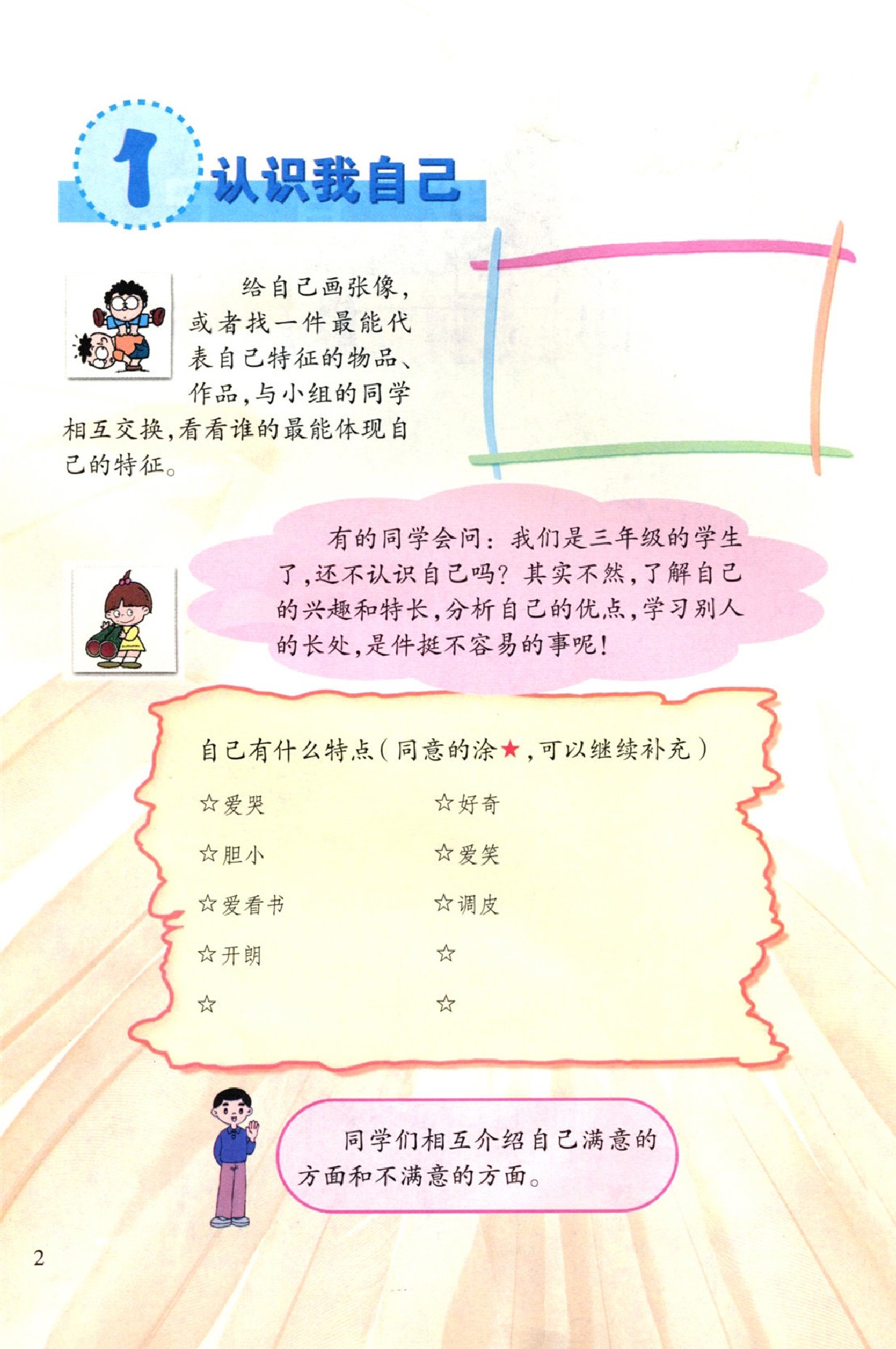 河北人民出版社三年级上册品德电子课本-河北人民出版社小学品德