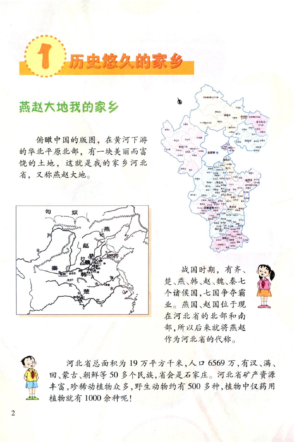 河北人民出版社四年级品德下册