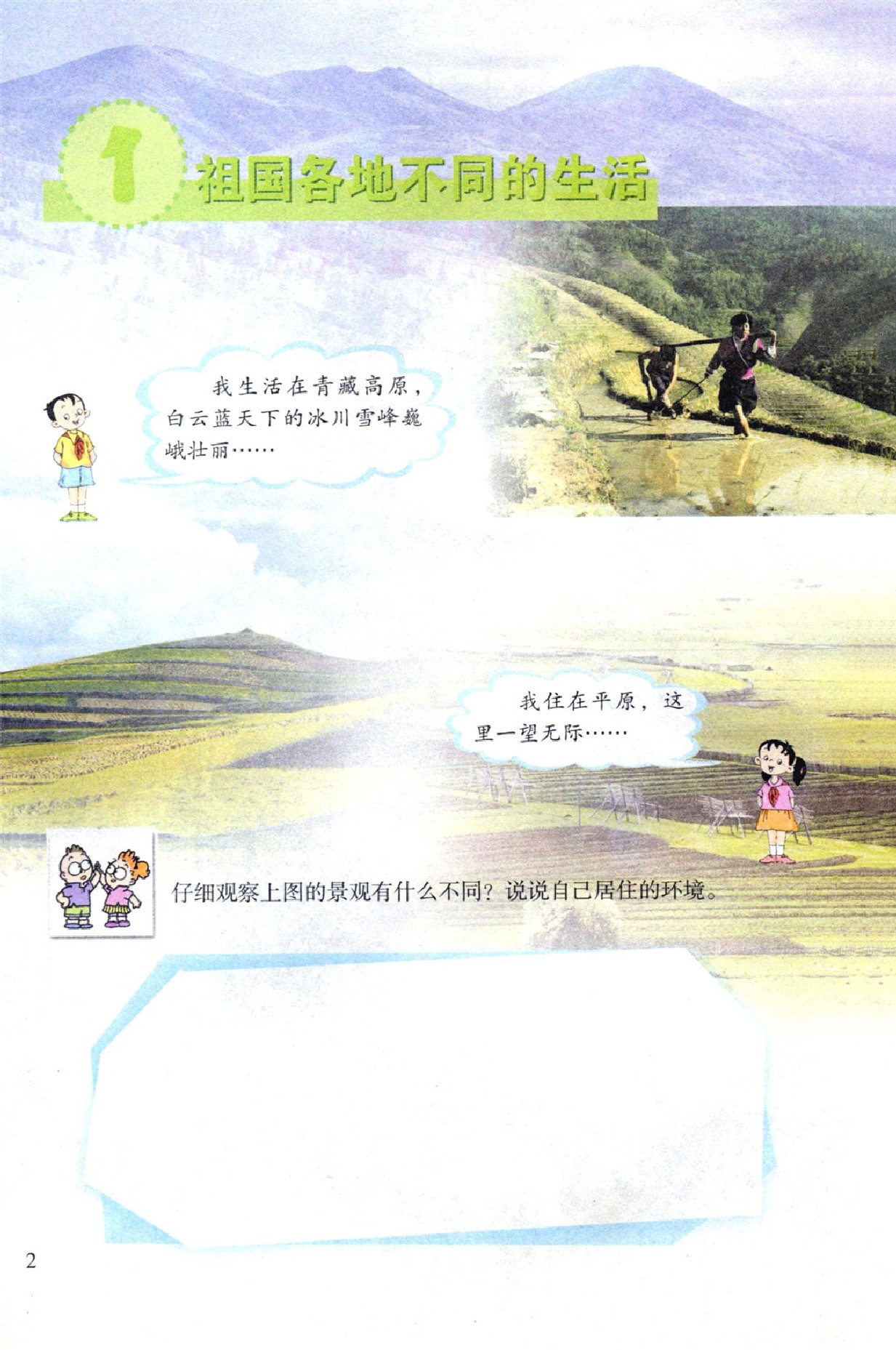 河北人民出版社五年级下册品德电子课本-河北人民出版社小学品德