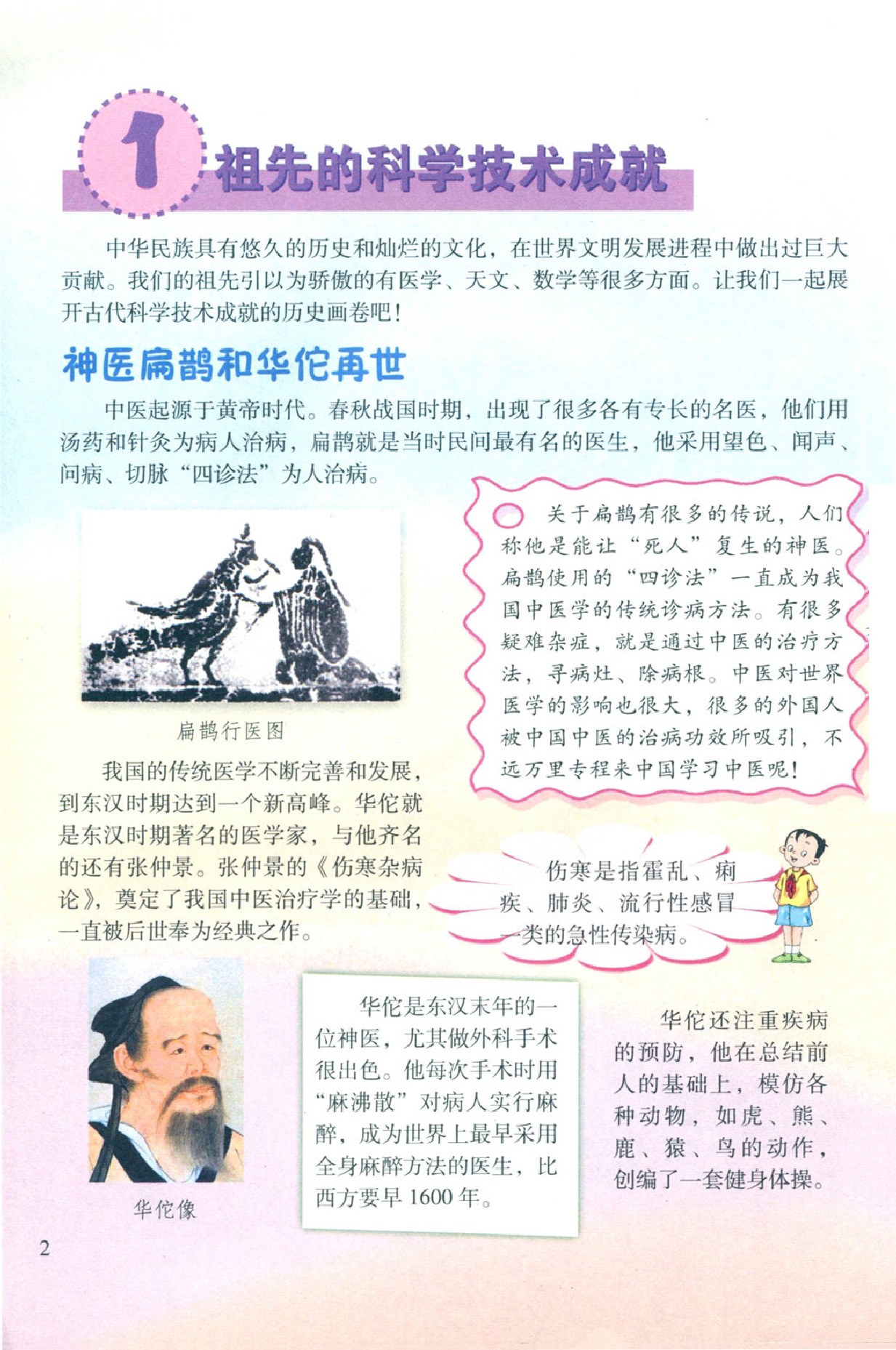 河北人民出版社六年级下册品德电子课本-河北人民出版社小学品德