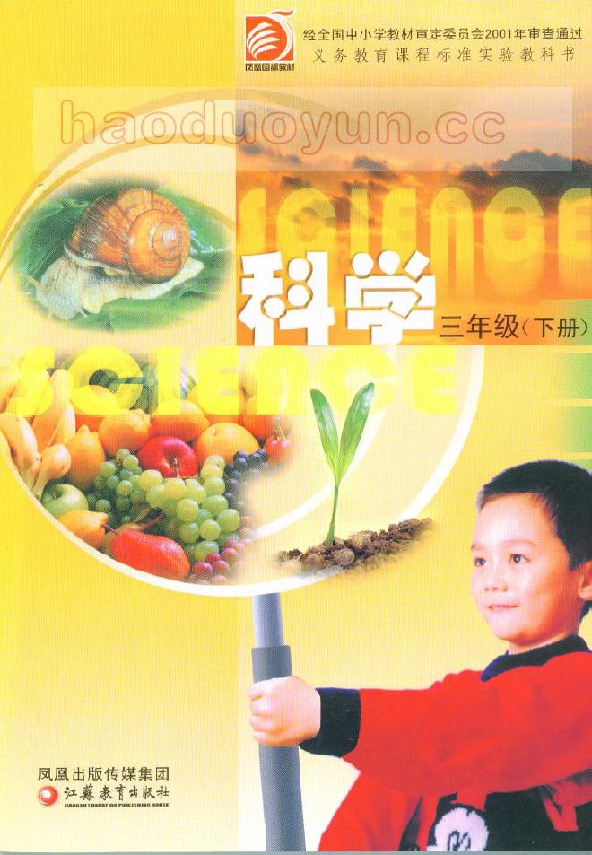 新苏教版苏教版三年级科学下册